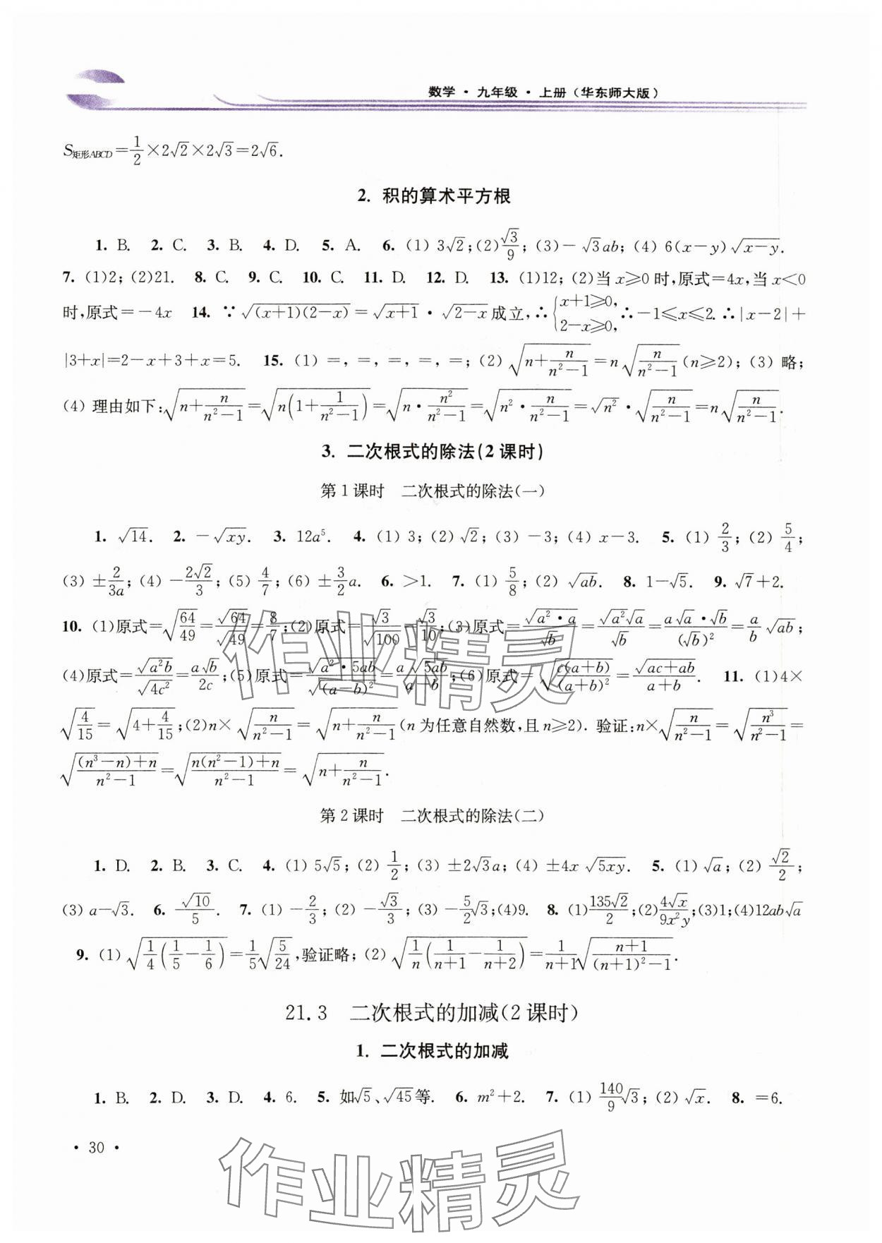 2023年學習檢測九年級數(shù)學上冊華師大版河南專版 第2頁