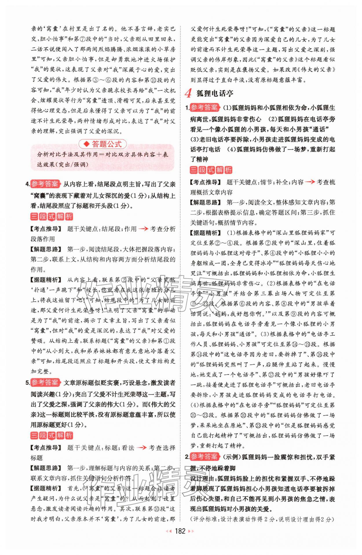 2026年一本初中语文阅读训练五合一中考 第4页