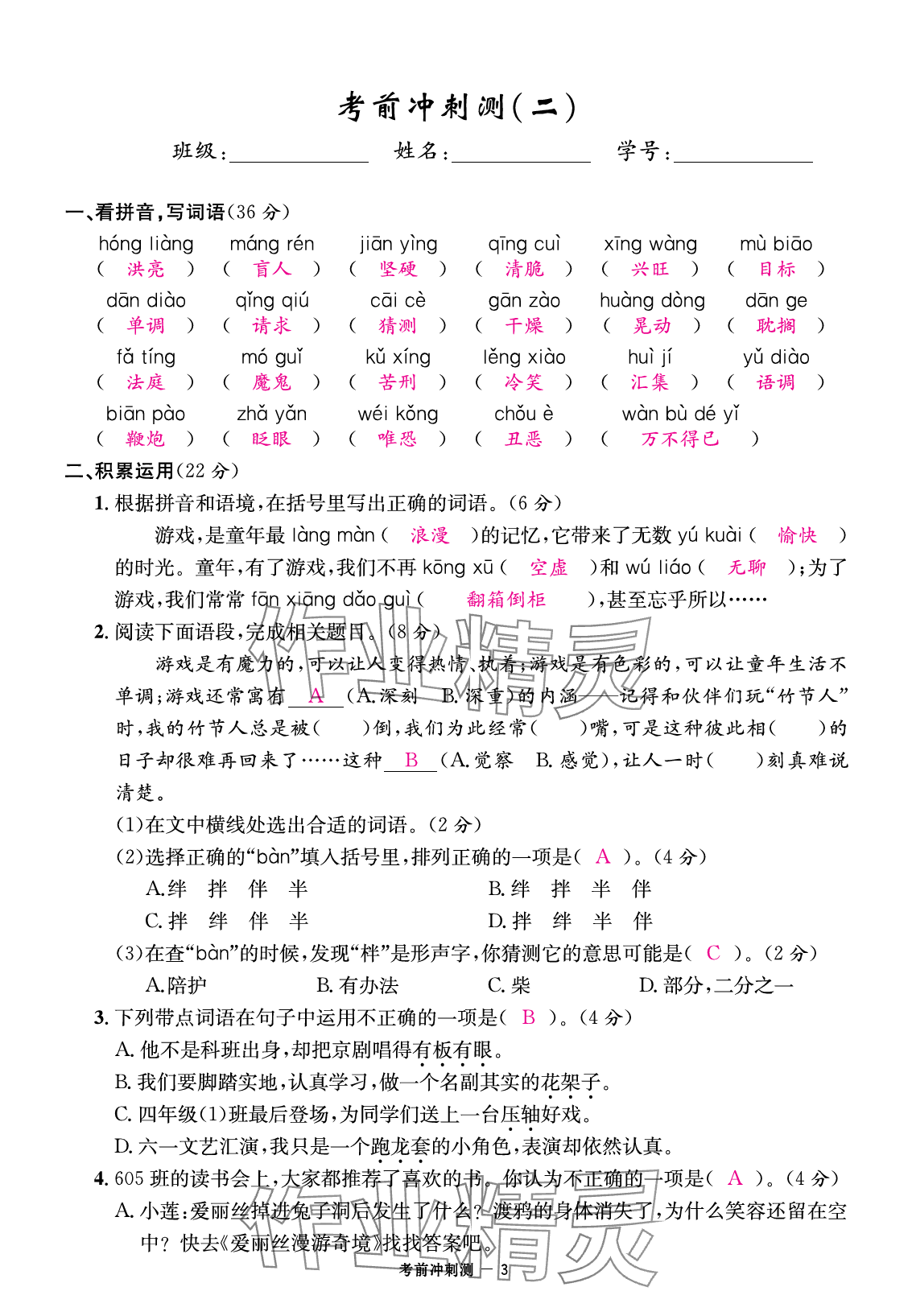 2025年小學(xué)畢業(yè)沖刺卷語(yǔ)文 參考答案第7頁(yè)
