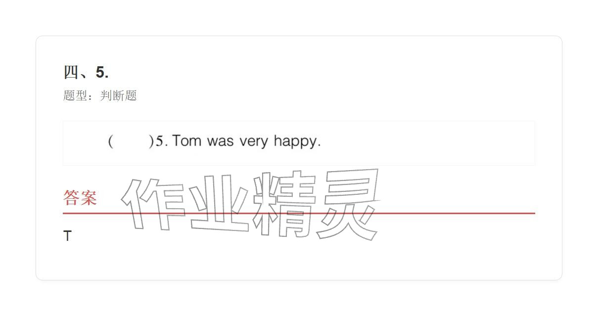 2025年學業(yè)水平評價五年級英語上冊外研版&nbsp;參考答案第16頁