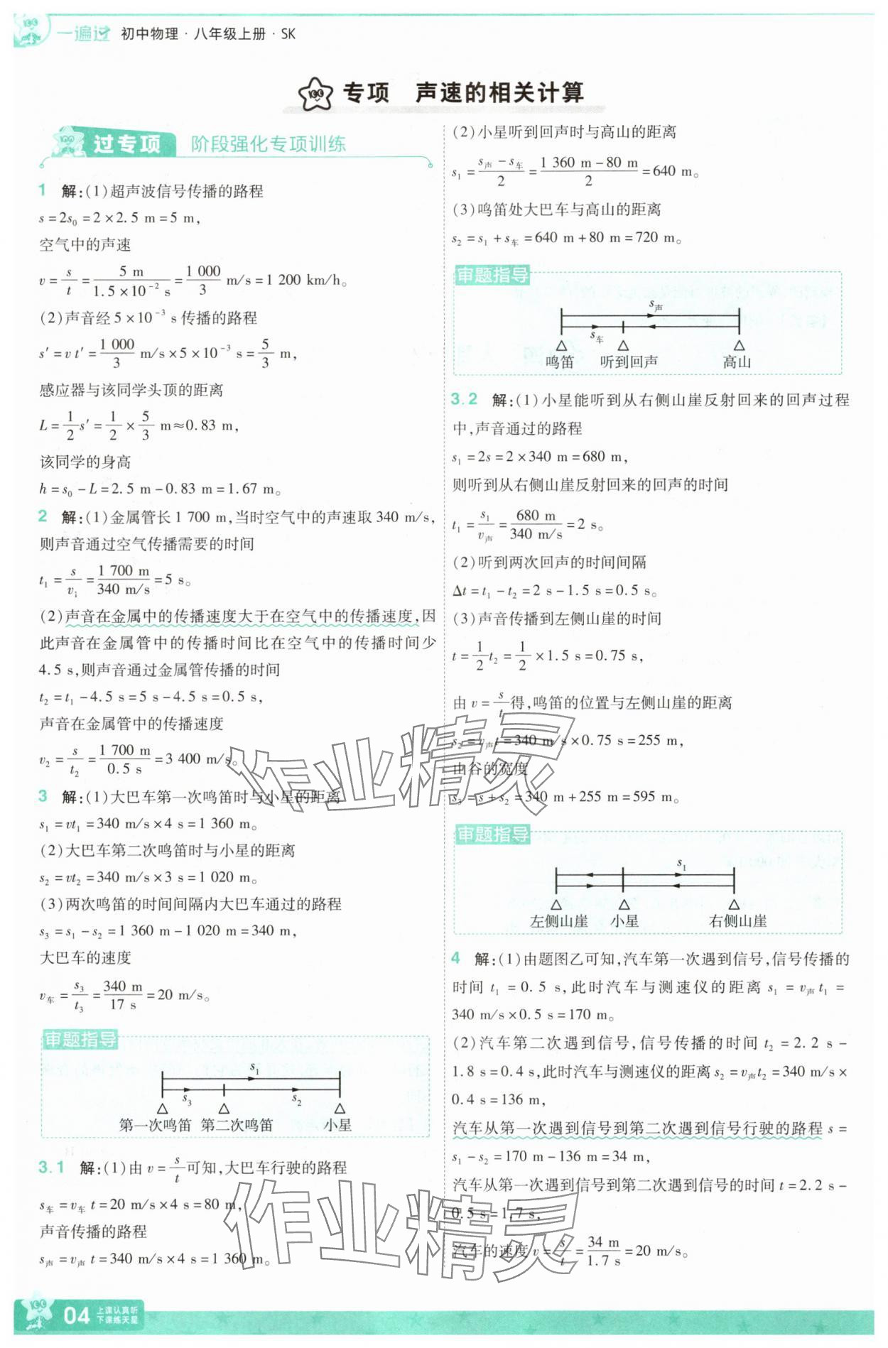 2025年一遍過八年級物理上冊蘇科版 第4頁