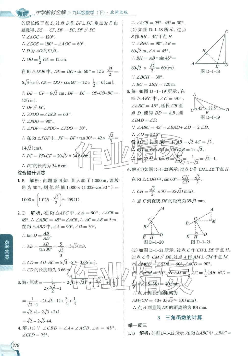 2026年教材全解九年級數學下冊北師大版 第4頁