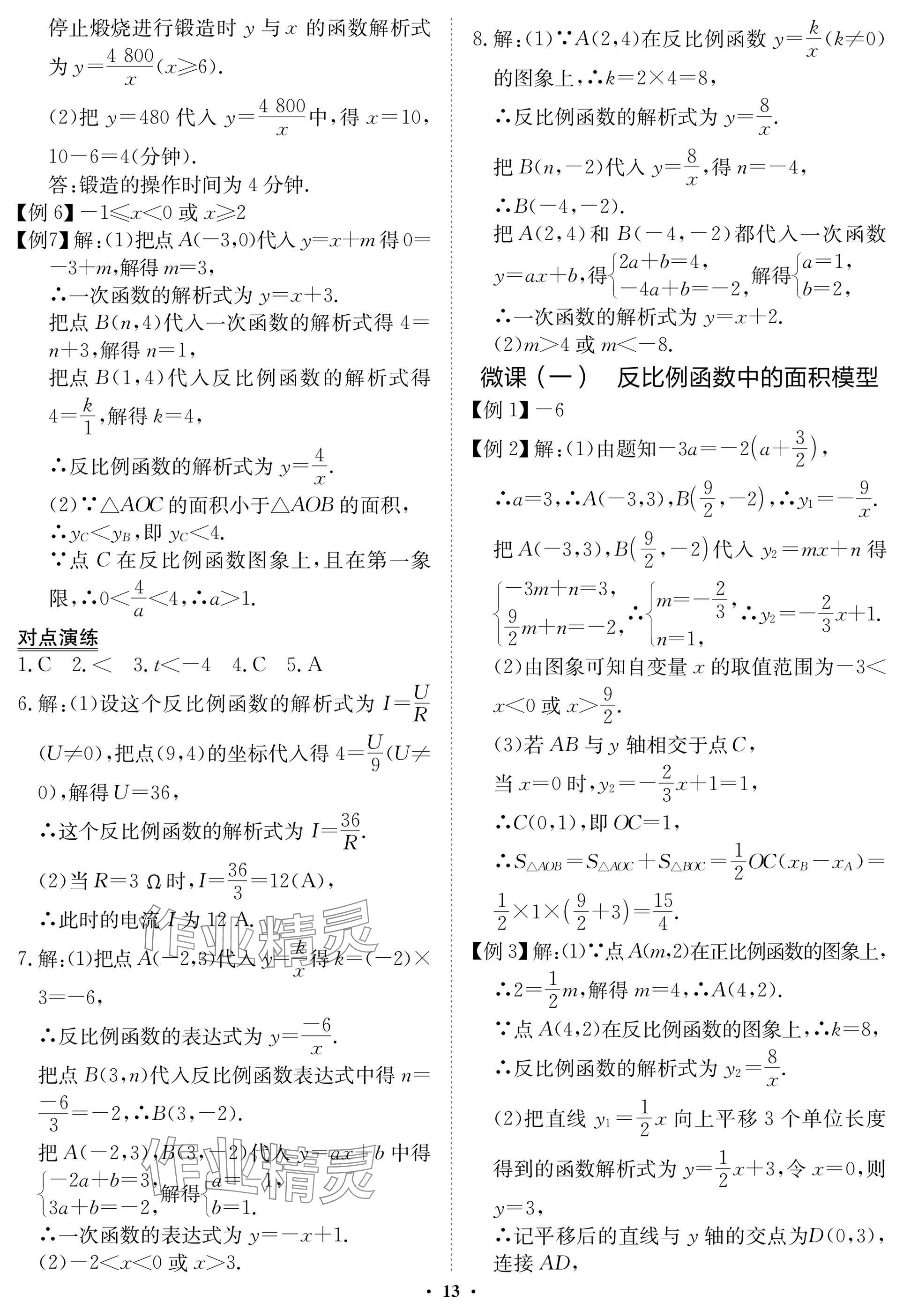2025年湖北专版指点中考数学 参考答案第13页