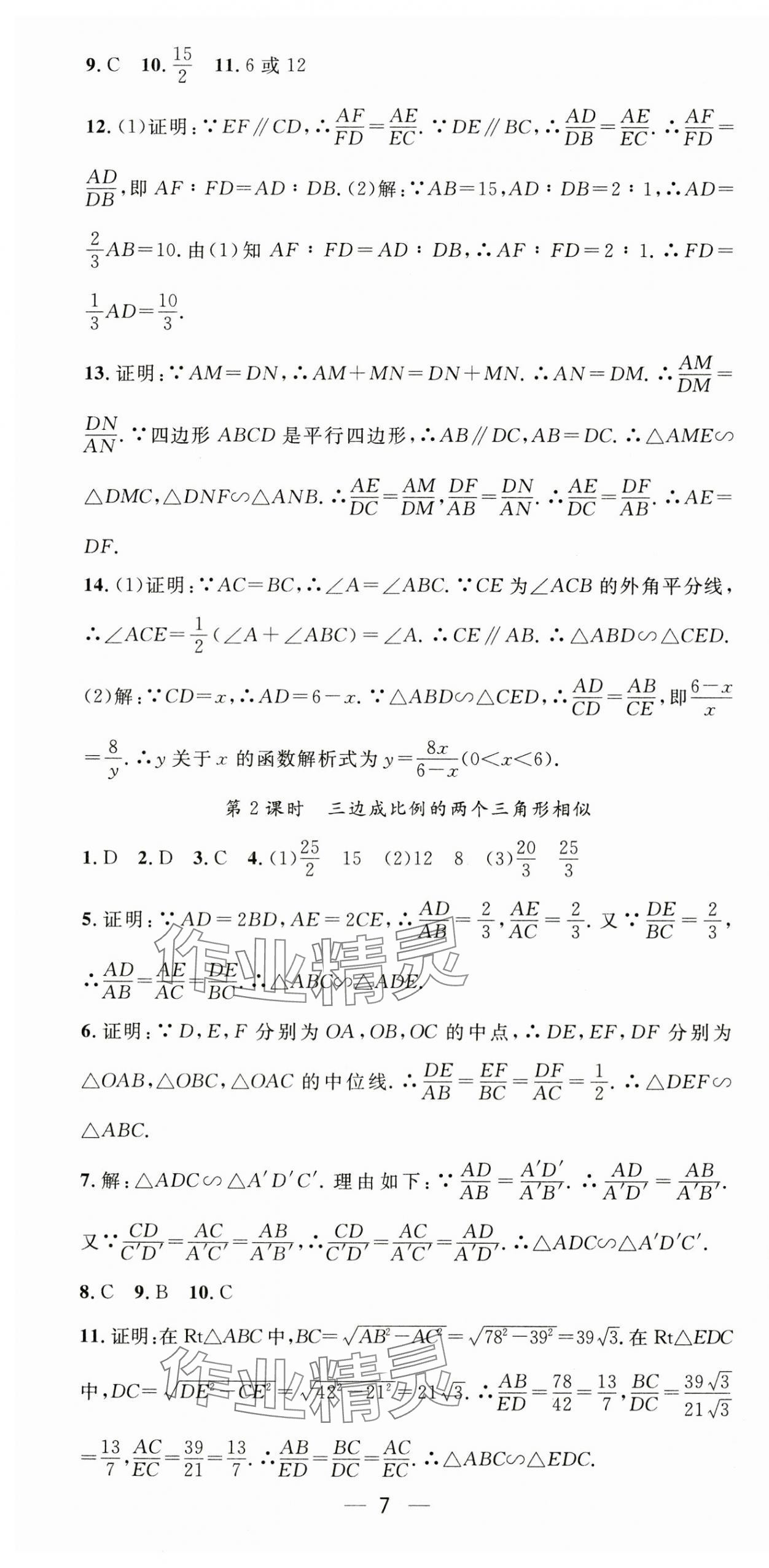 2025年精英新課堂九年級數(shù)學下冊人教版 第7頁