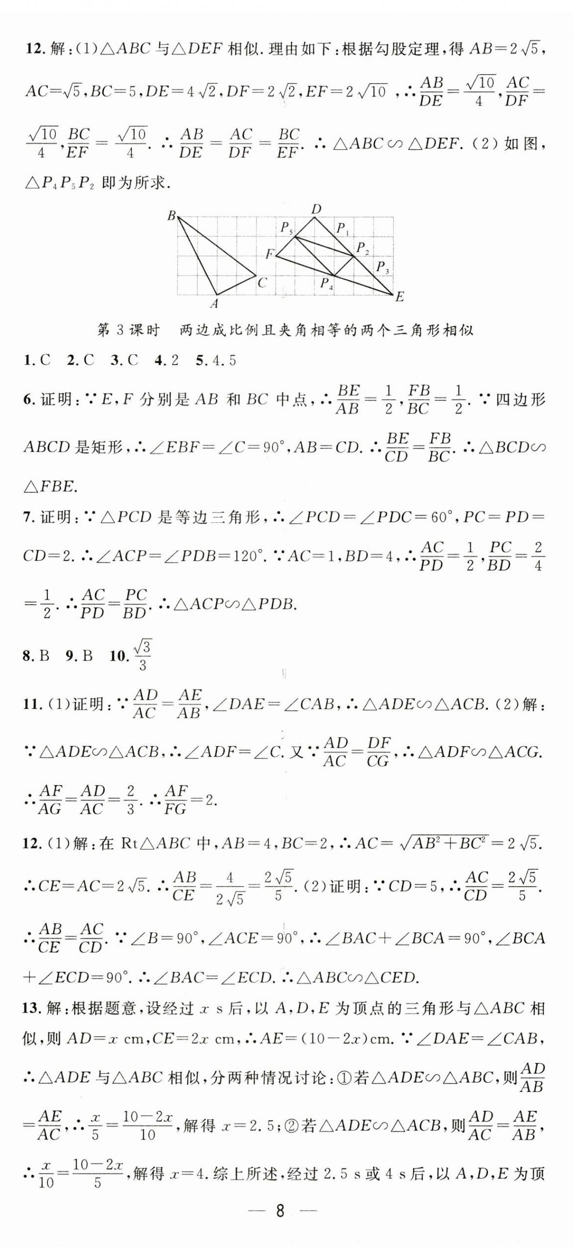 2025年精英新課堂九年級(jí)數(shù)學(xué)下冊人教版 第8頁