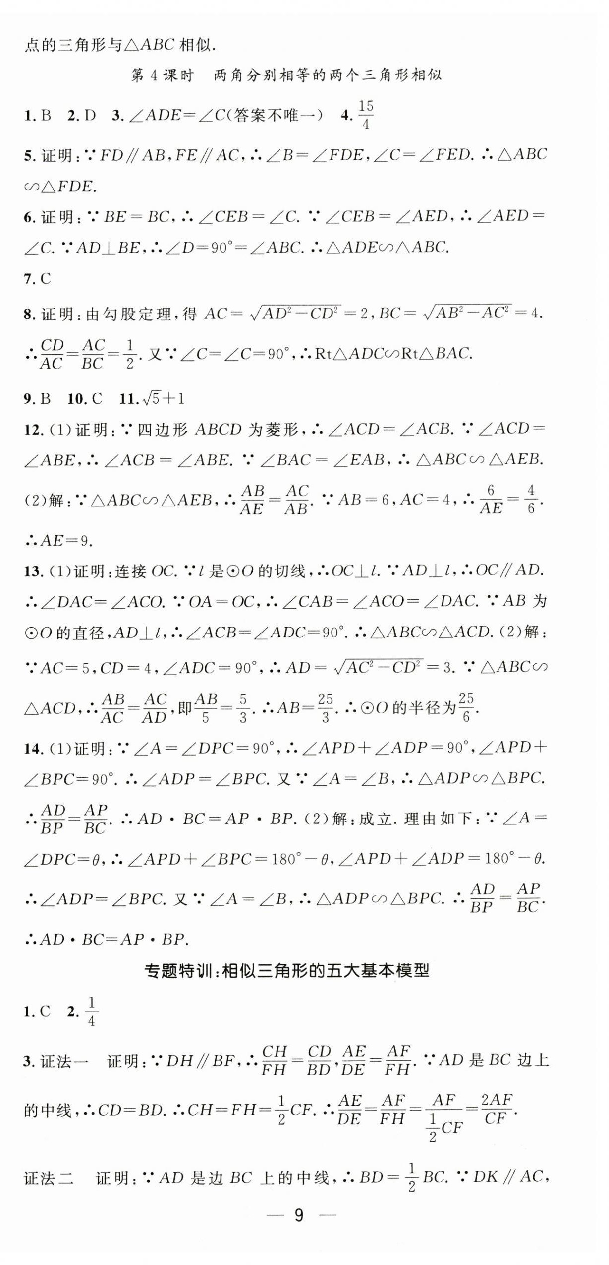 2025年精英新課堂九年級數(shù)學(xué)下冊人教版 第9頁