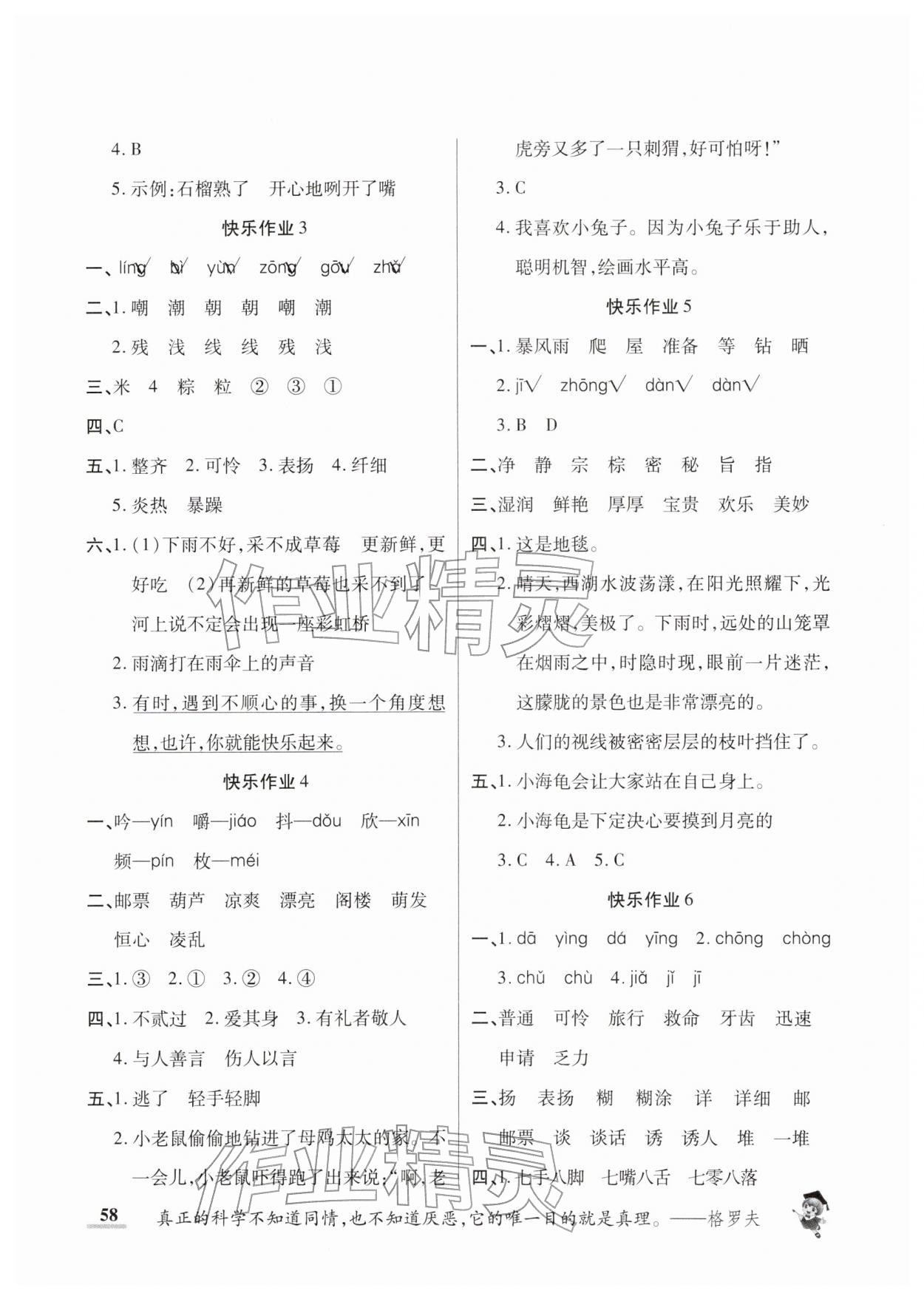 2026年假期新作业寒假陕西师范大学出版总社三年级语文人教版&nbsp;第2页