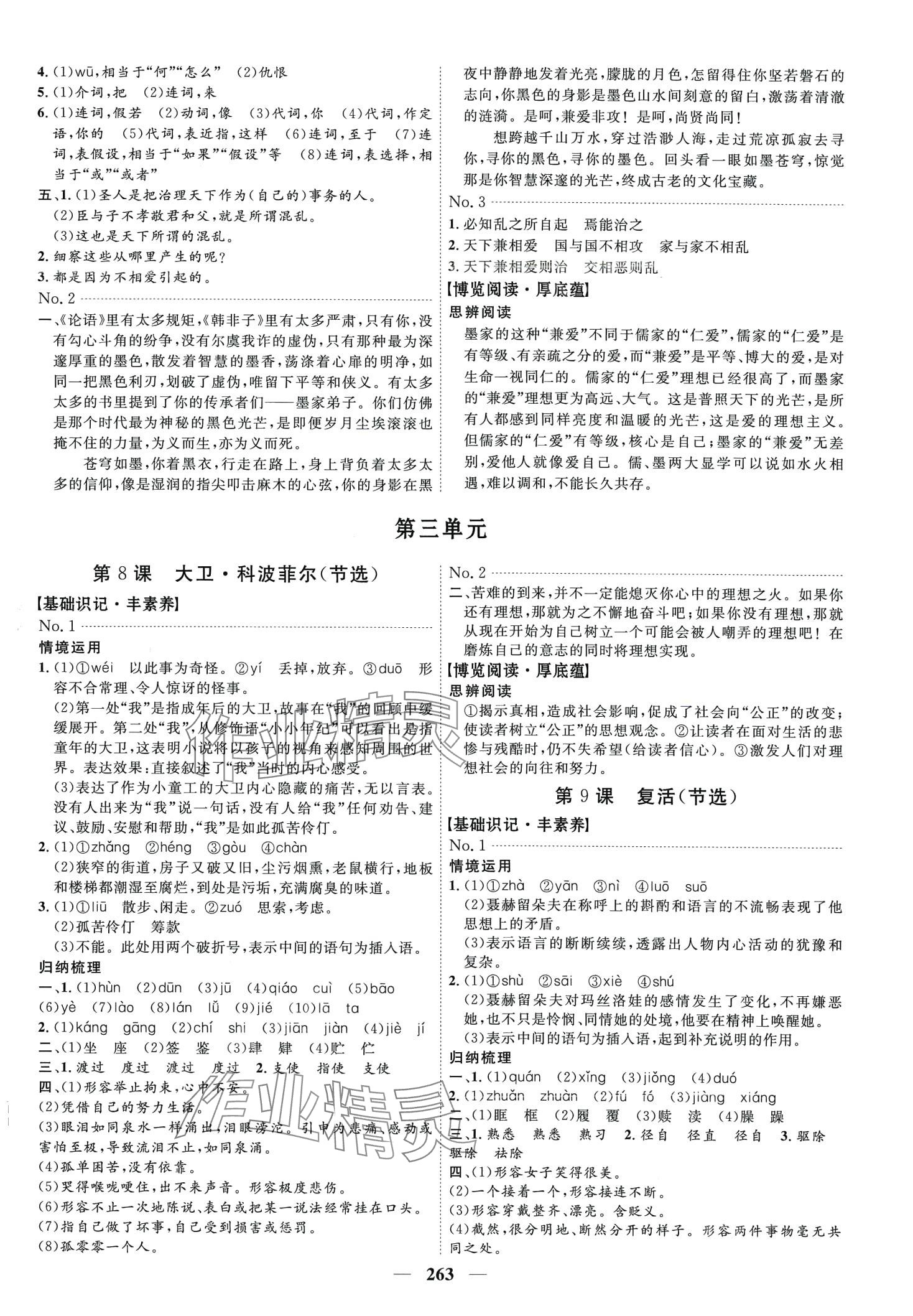 2024年三維設(shè)計(jì)高中語(yǔ)文選擇性必修上冊(cè)人教版 第9頁(yè)