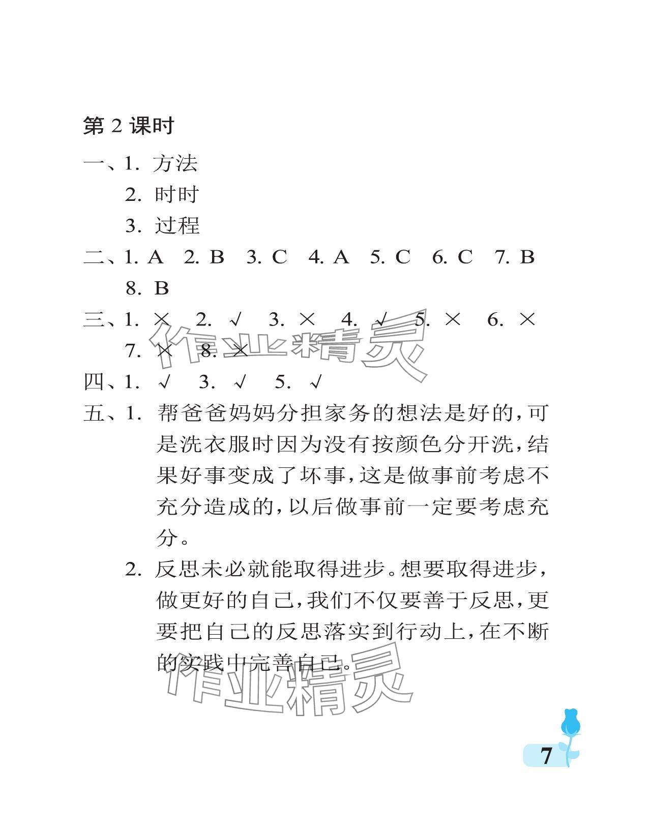 2024年行知天下六年級(jí)道德與法治下冊(cè)人教版 參考答案第7頁(yè)
