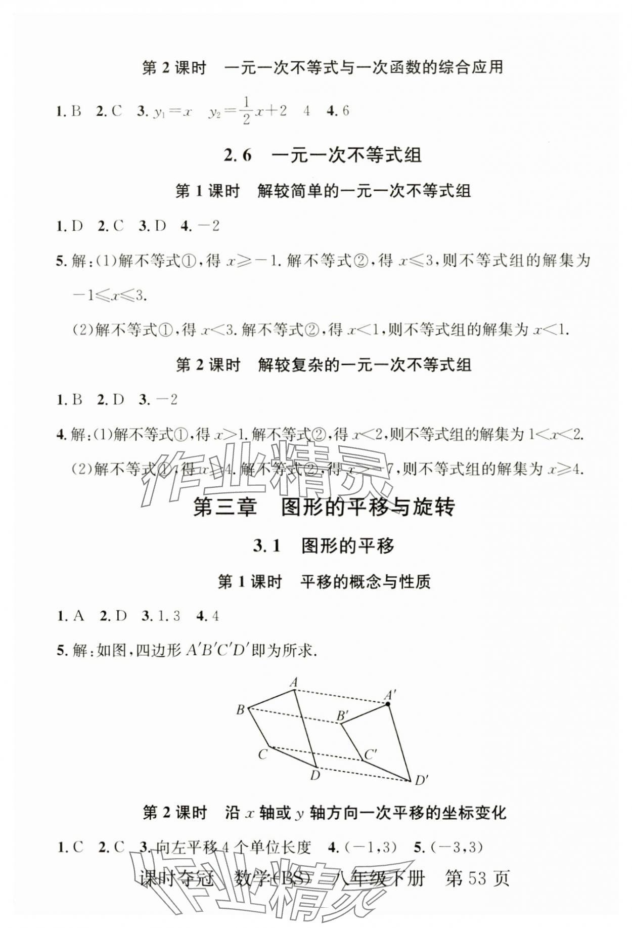 2025年課時(shí)奪冠八年級(jí)數(shù)學(xué)下冊(cè)北師大版 第5頁