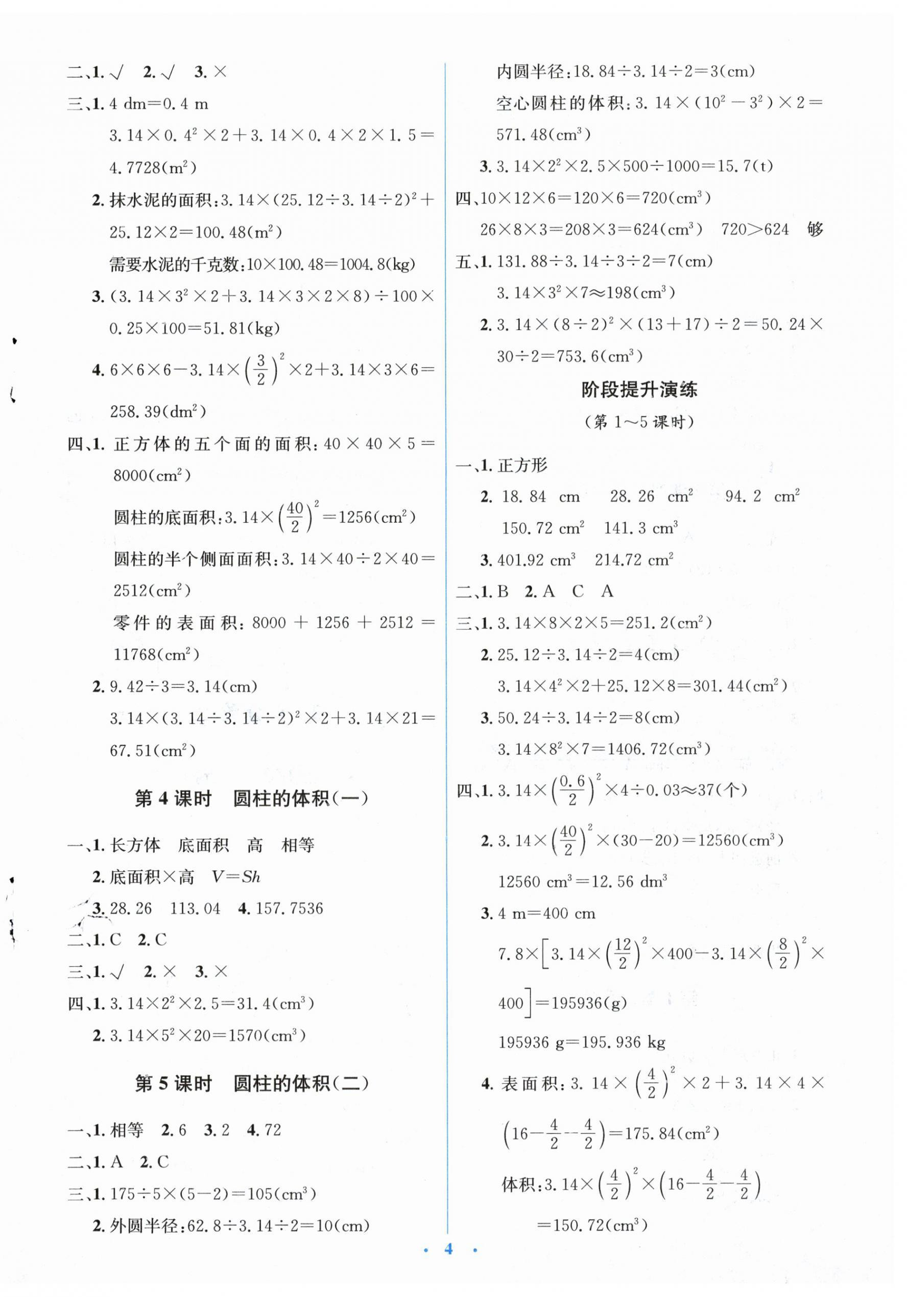 2024年人教金学典同步解析与测评学考练六年级数学下册人教版 第4页