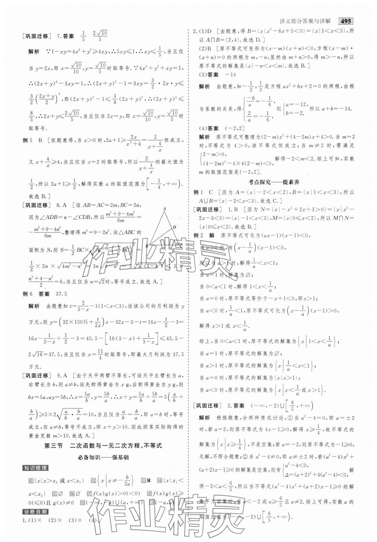 2025年金版教程高考科學(xué)復(fù)習(xí)解決方案數(shù)學(xué) 第5頁