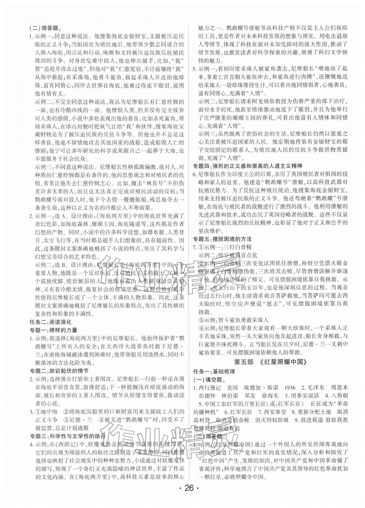 2026年语文总复习深圳专版&nbsp;第26页