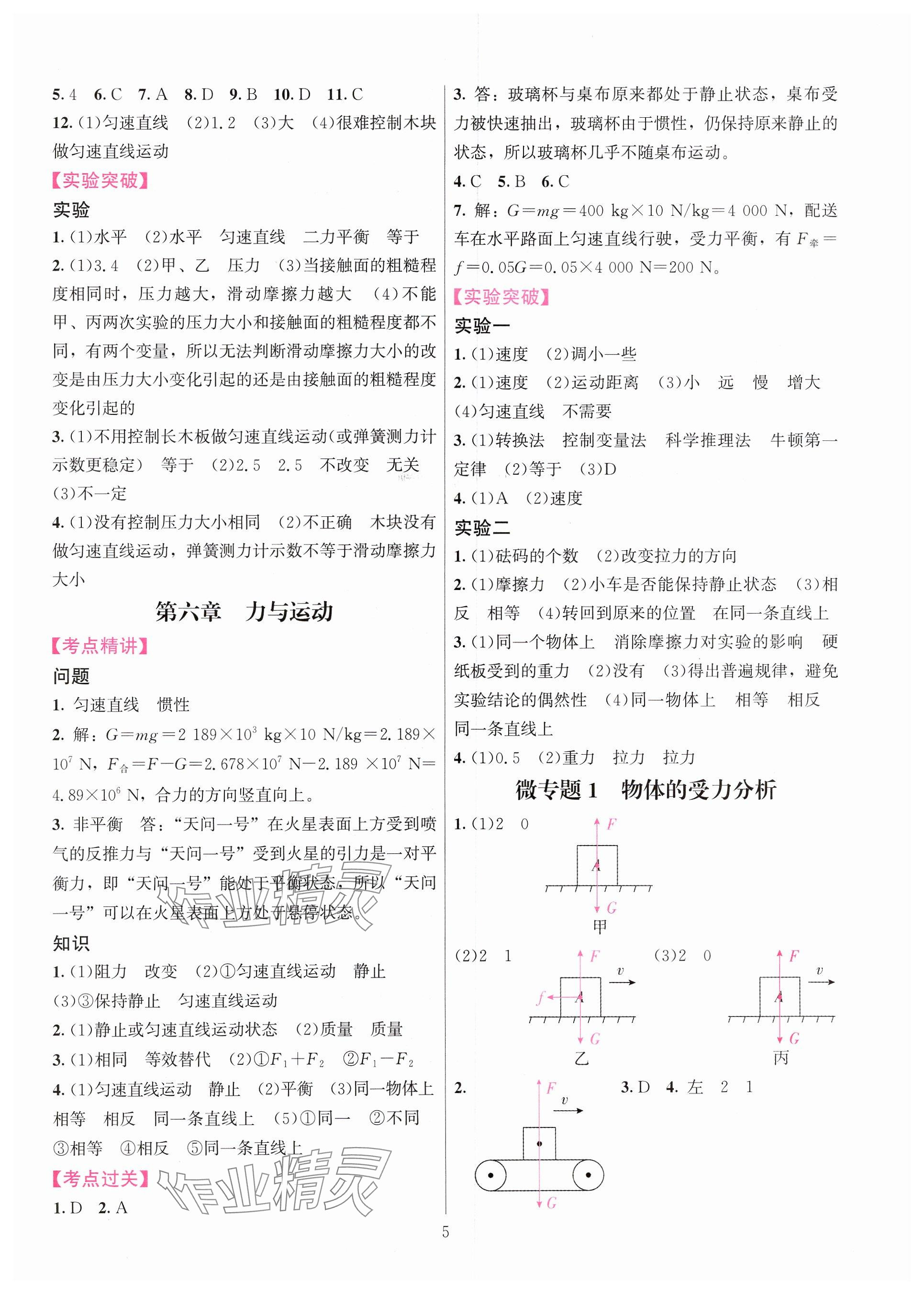 2025年连接中考物理福建专版&nbsp;参考答案第5页