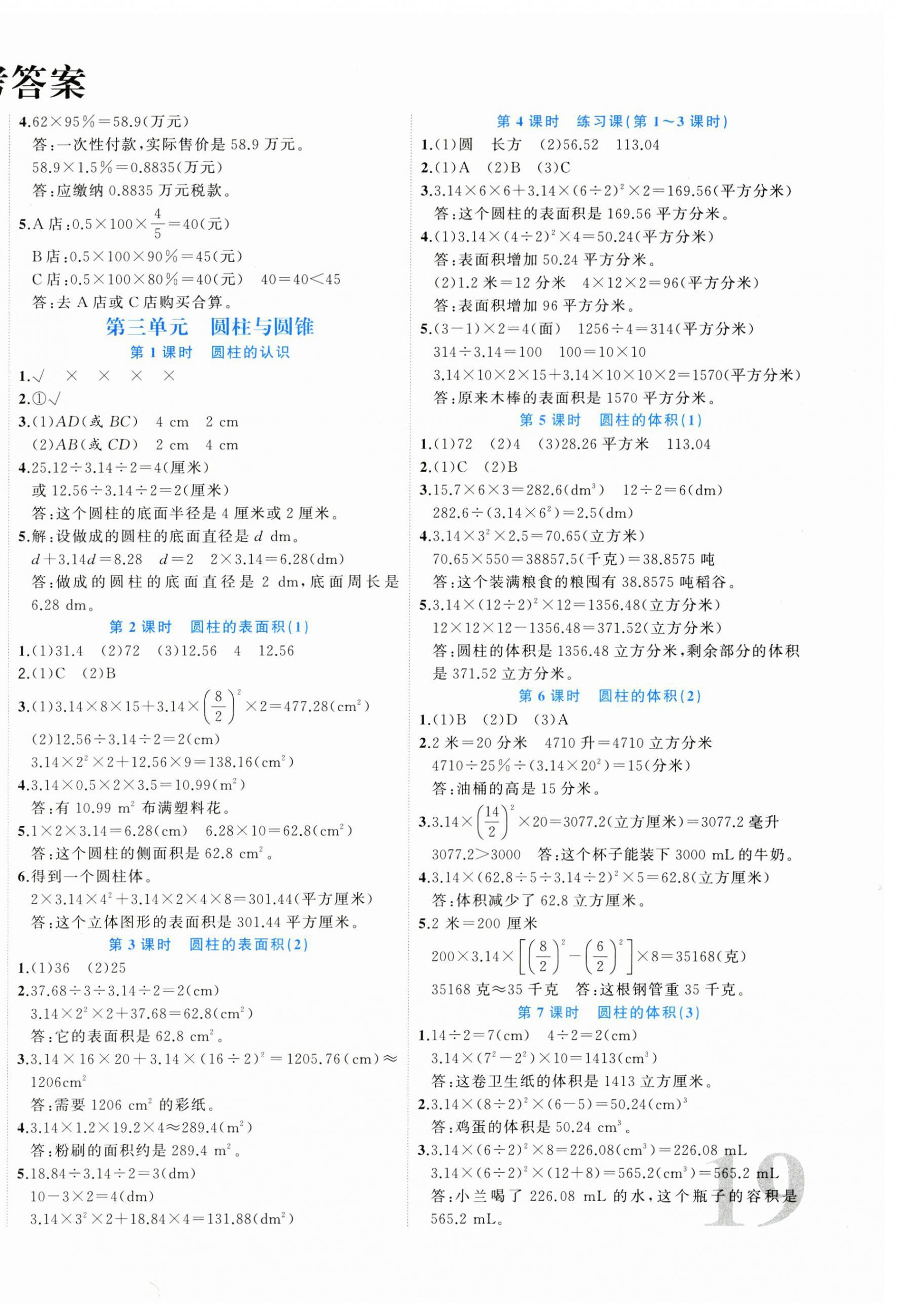 2025年黃岡新課堂六年級數(shù)學(xué)下冊人教版 第2頁