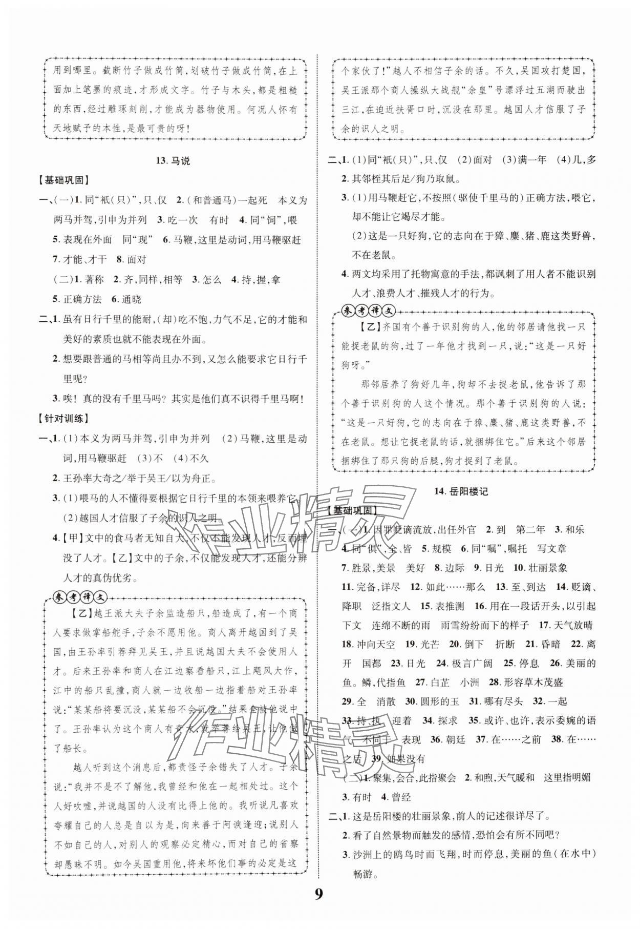 2025年中考新突破語文人教版安徽專版 第9頁
