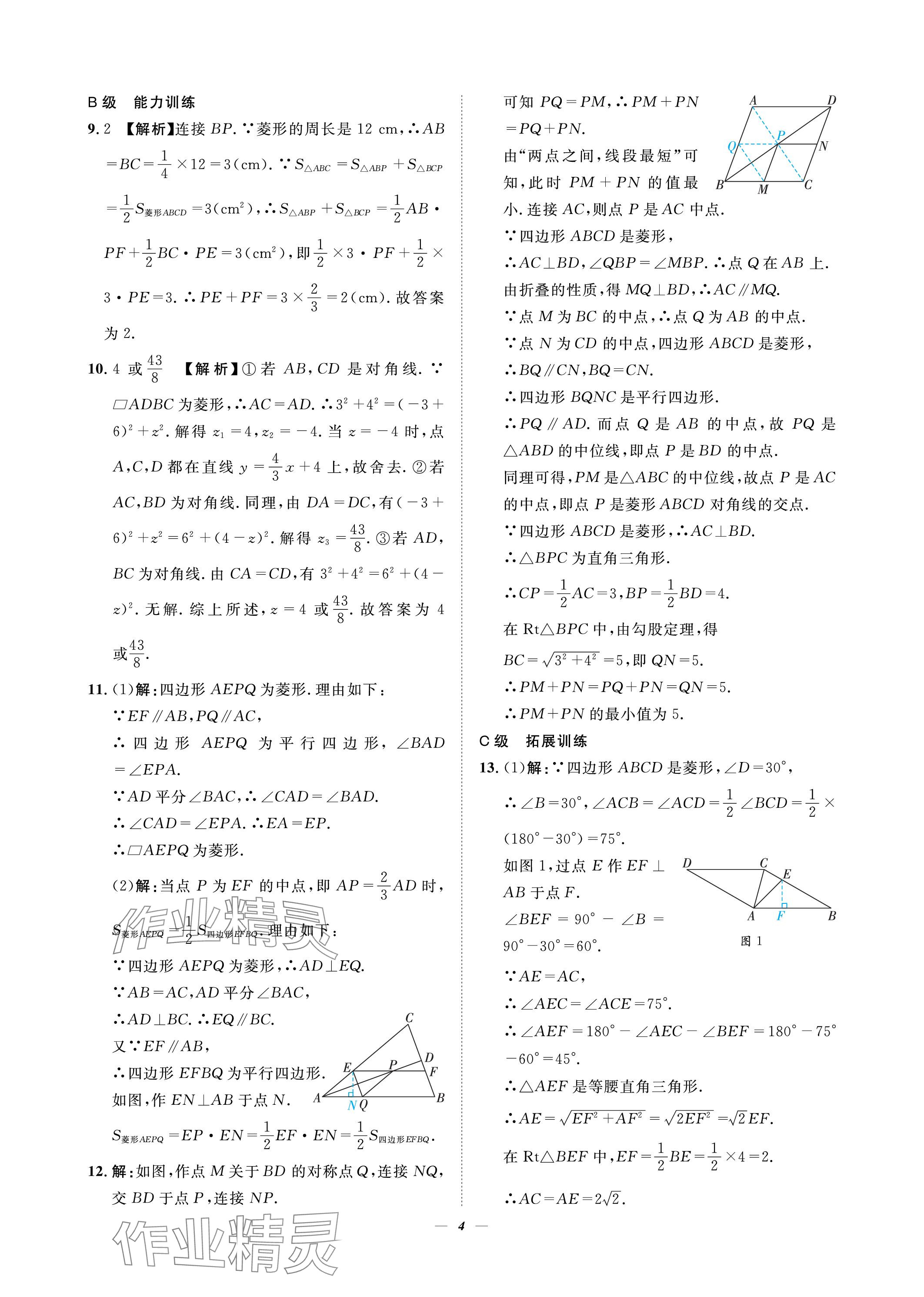 2023年課外培優(yōu)分層訓(xùn)練初數(shù)一號(hào)九年級(jí)數(shù)學(xué)上冊(cè)北師大版 參考答案第4頁(yè)