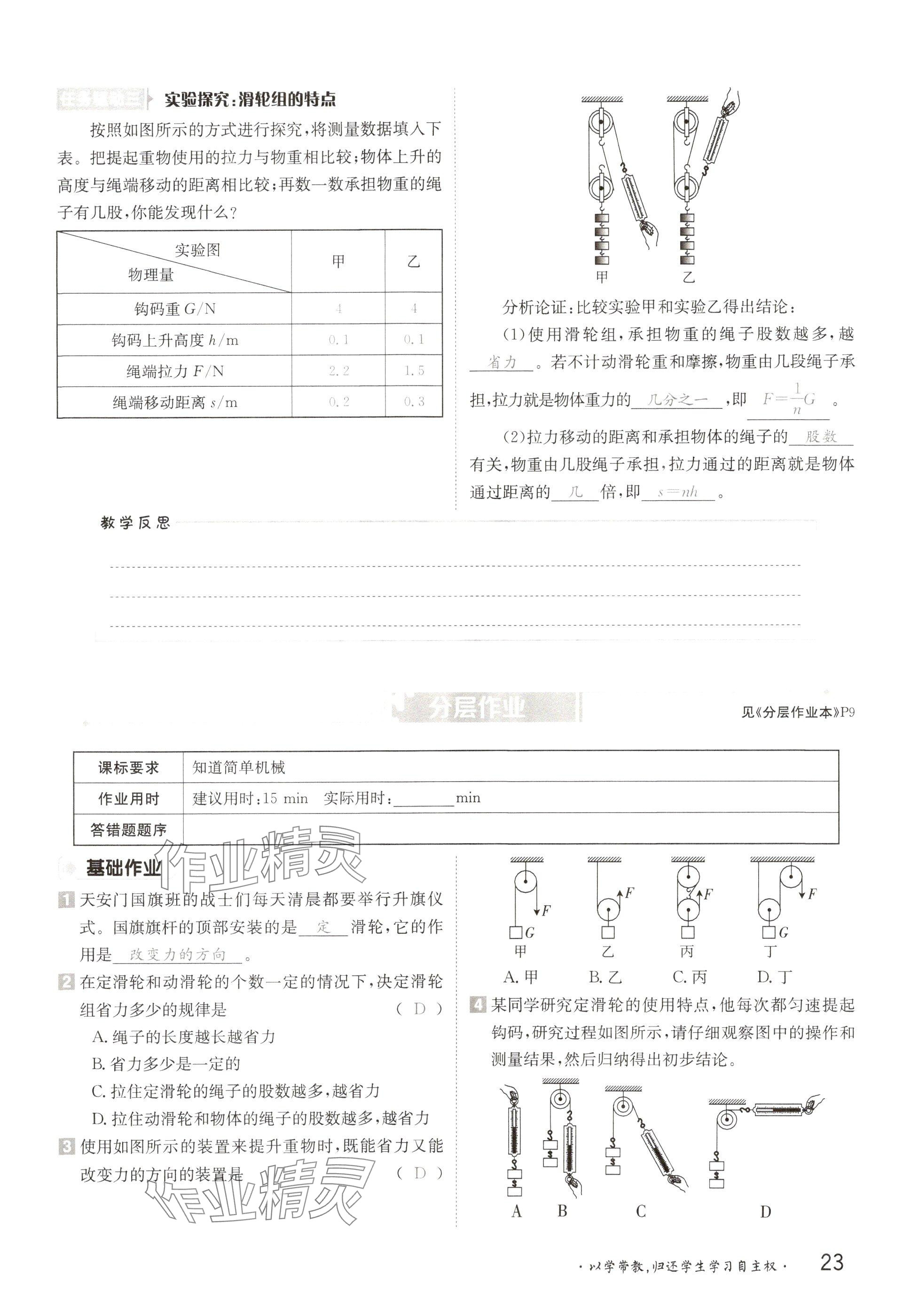 2025年金太陽導學案八年級物理下冊滬粵版 參考答案第23頁