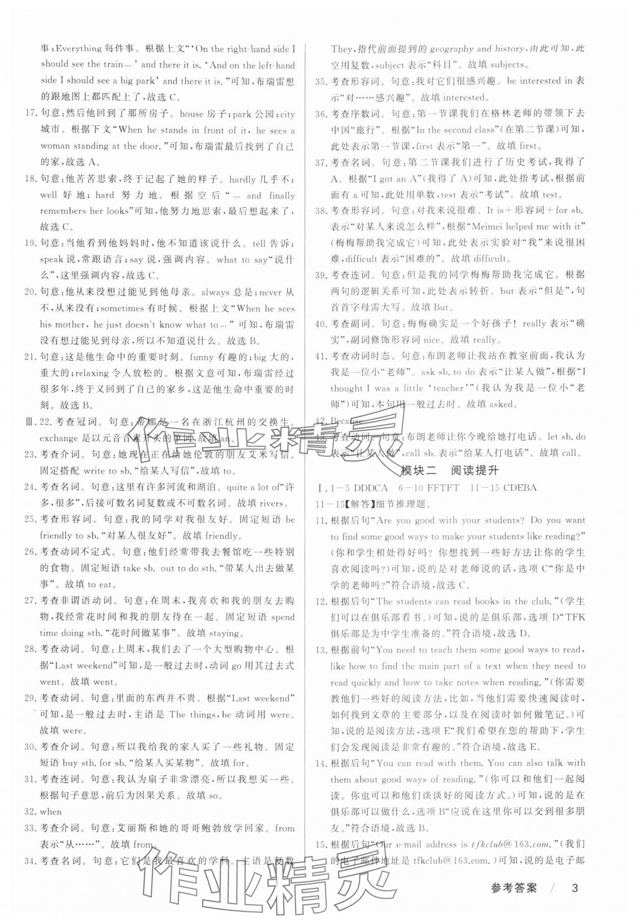 2025年中考沖刺60天英語新疆專版 參考答案第19頁