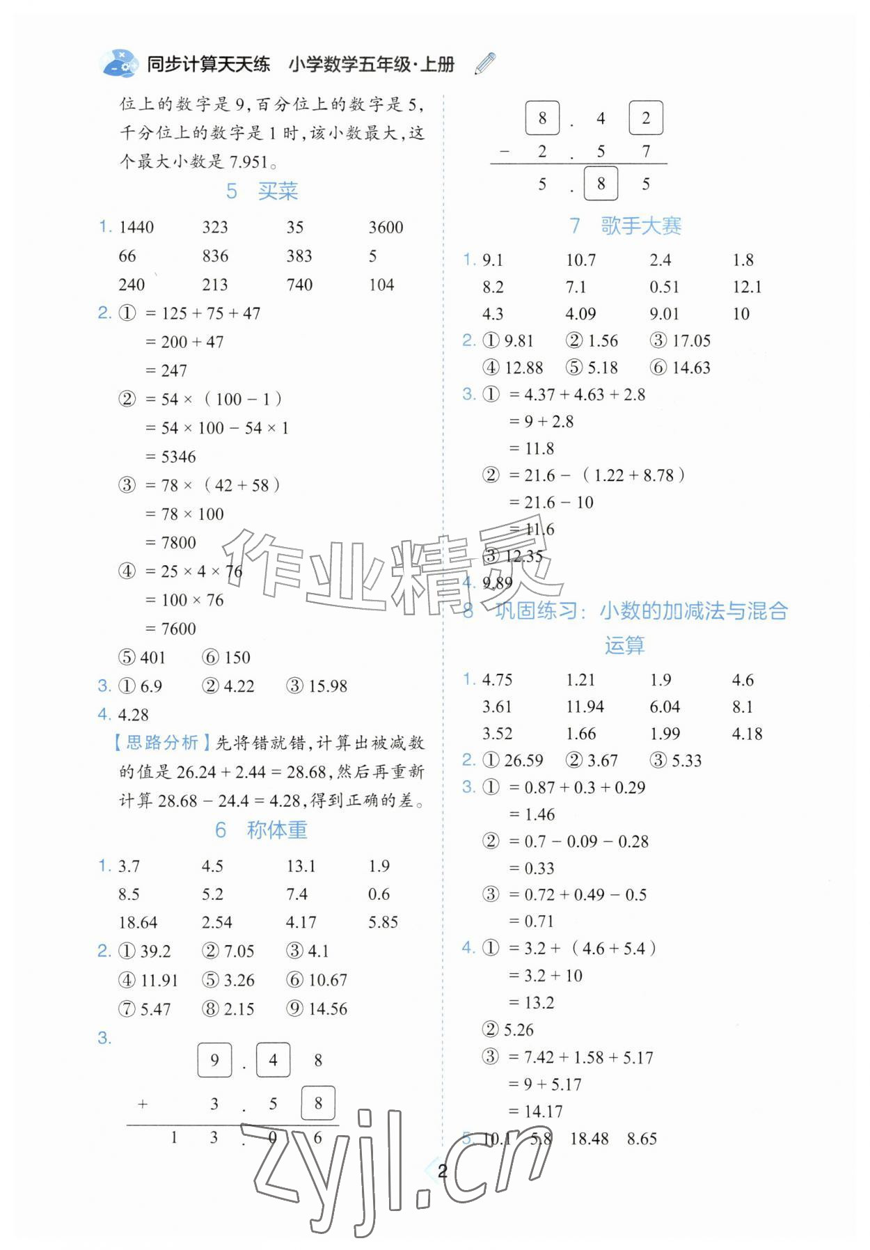 2026年金牛耳计算天天练五年级数学上册北师大版&nbsp;第2页