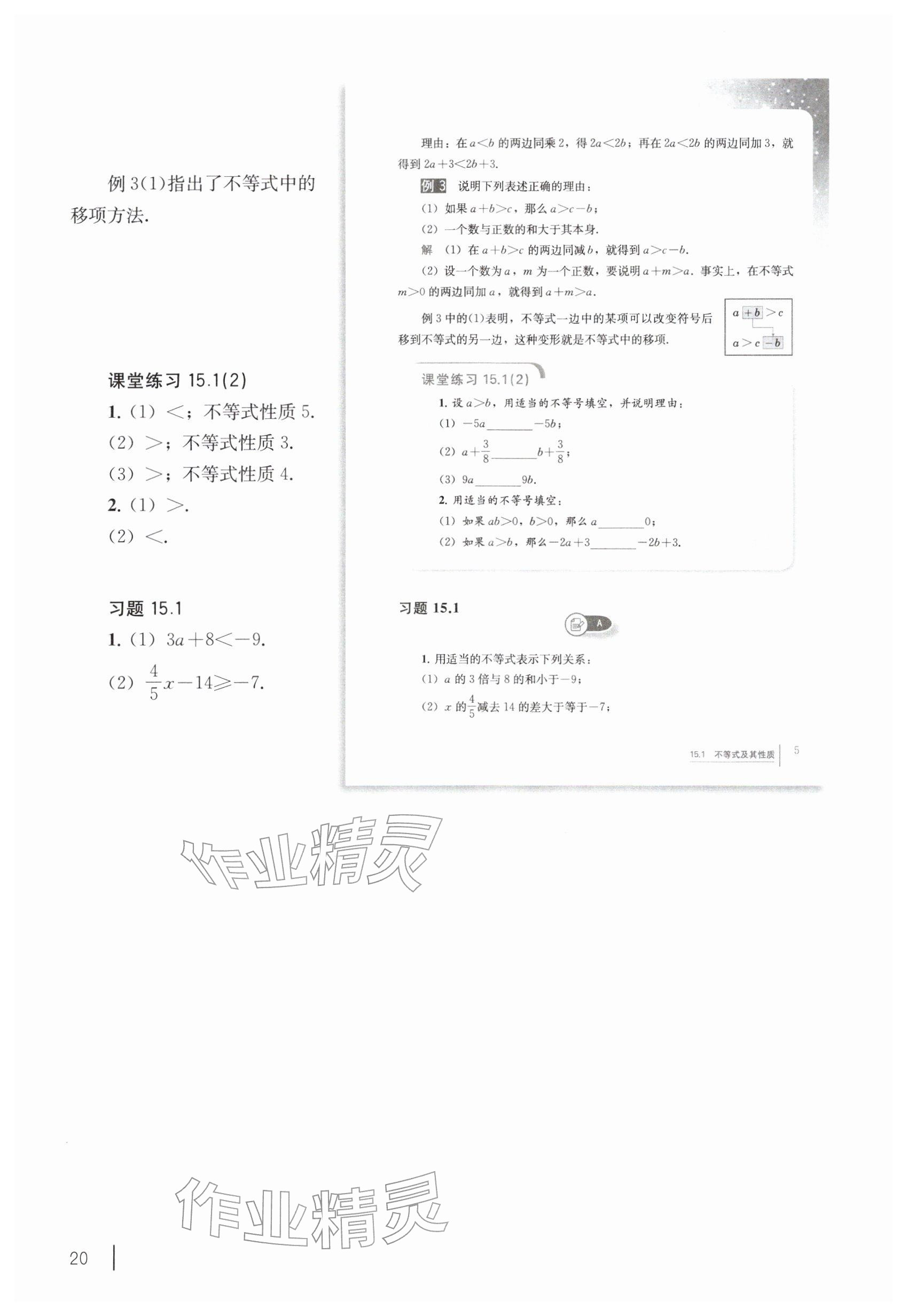 2026年教材课本七年级数学下册沪教版五四制&nbsp;参考答案第10页