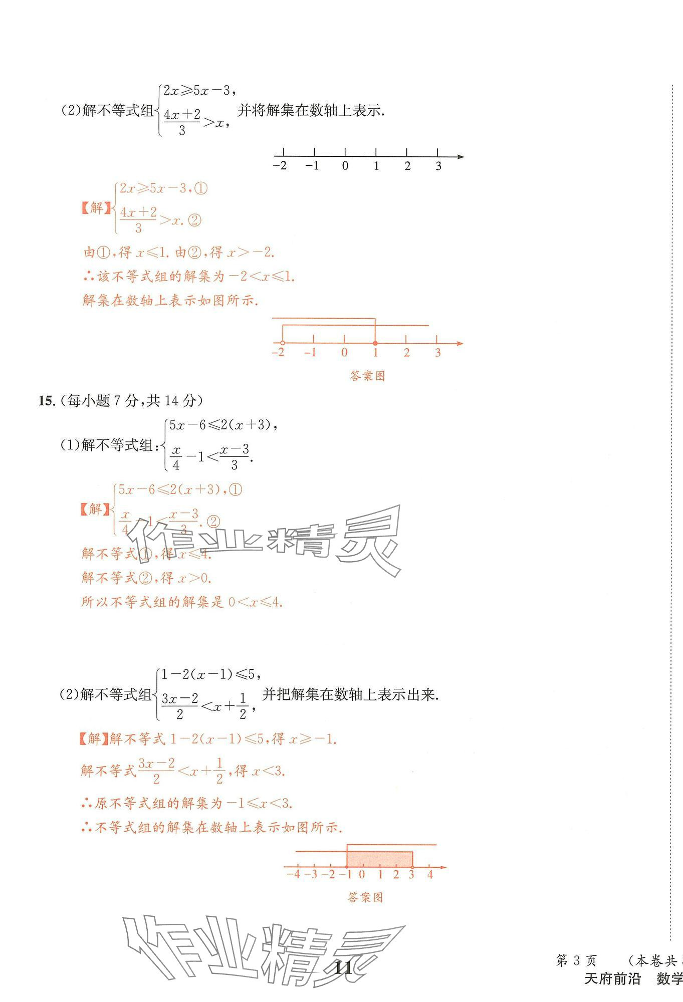 2025年天府前沿八年級(jí)數(shù)學(xué)下冊(cè)北師大版 第11頁(yè)