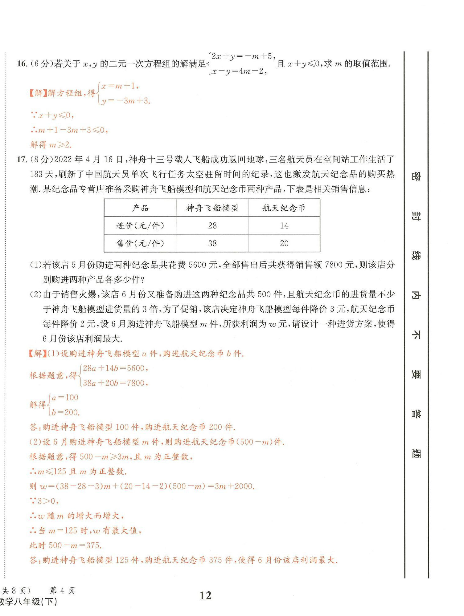 2025年天府前沿八年級數(shù)學下冊北師大版 第12頁