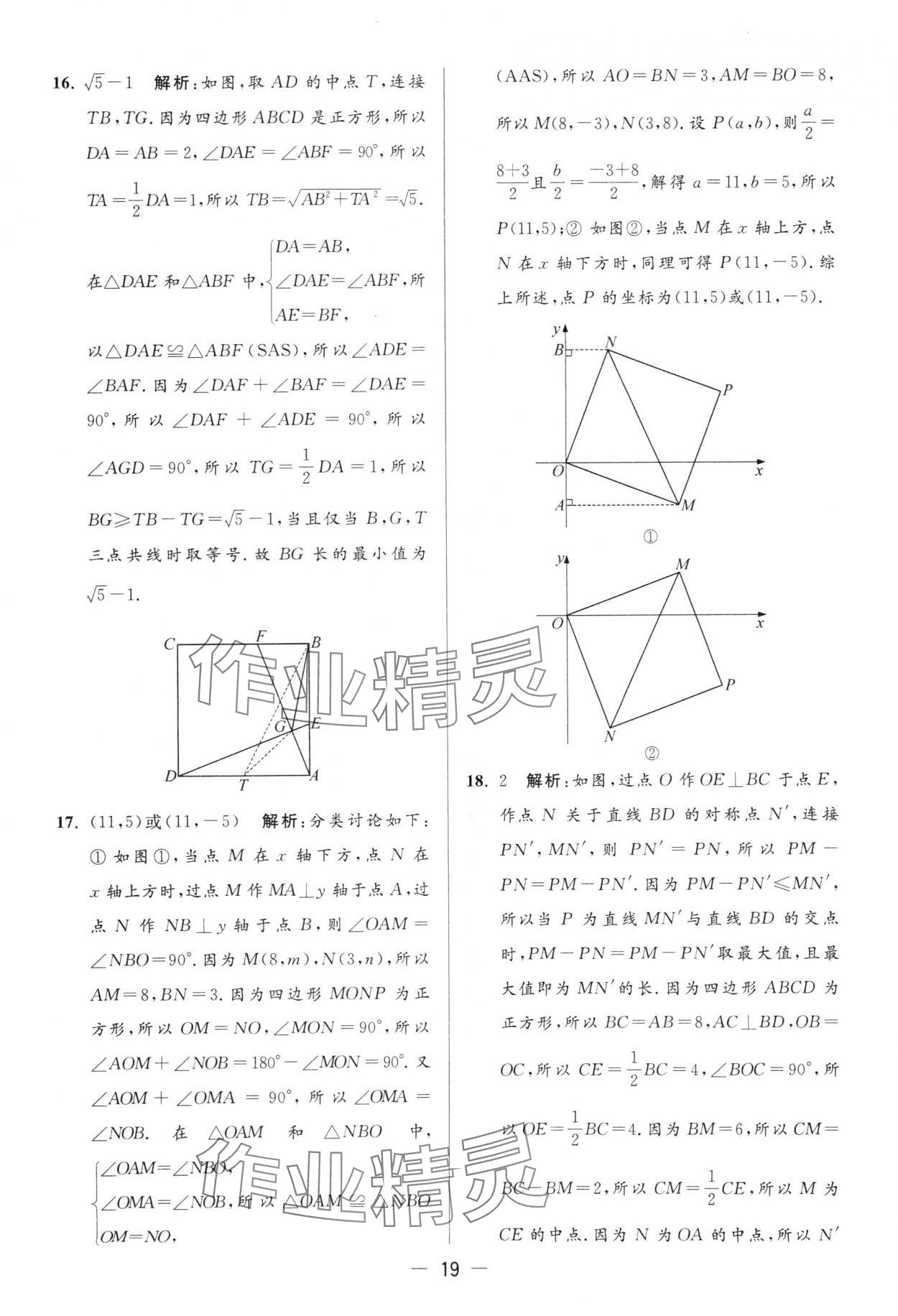 2025年亮點(diǎn)給力大試卷八年級(jí)數(shù)學(xué)下冊(cè)蘇科版 第19頁