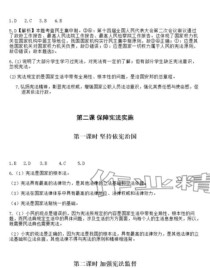 2025年知識與能力訓練八年級道德與法治下冊人教版 參考答案第2頁