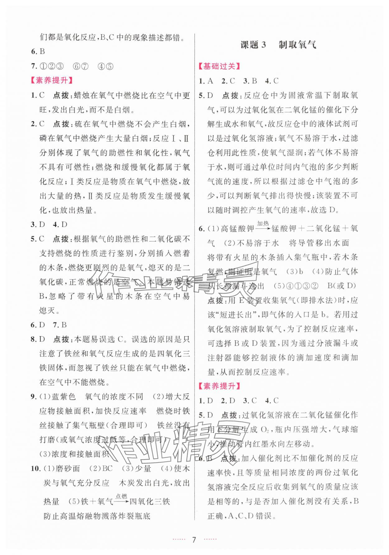 2025年三維數(shù)字課堂九年級化學上冊人教版 第7頁
