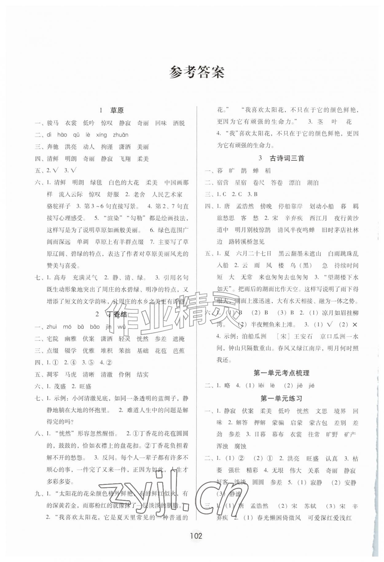 2026年课课练云南师大附小全优作业六年级语文上册人教版&nbsp;参考答案第1页