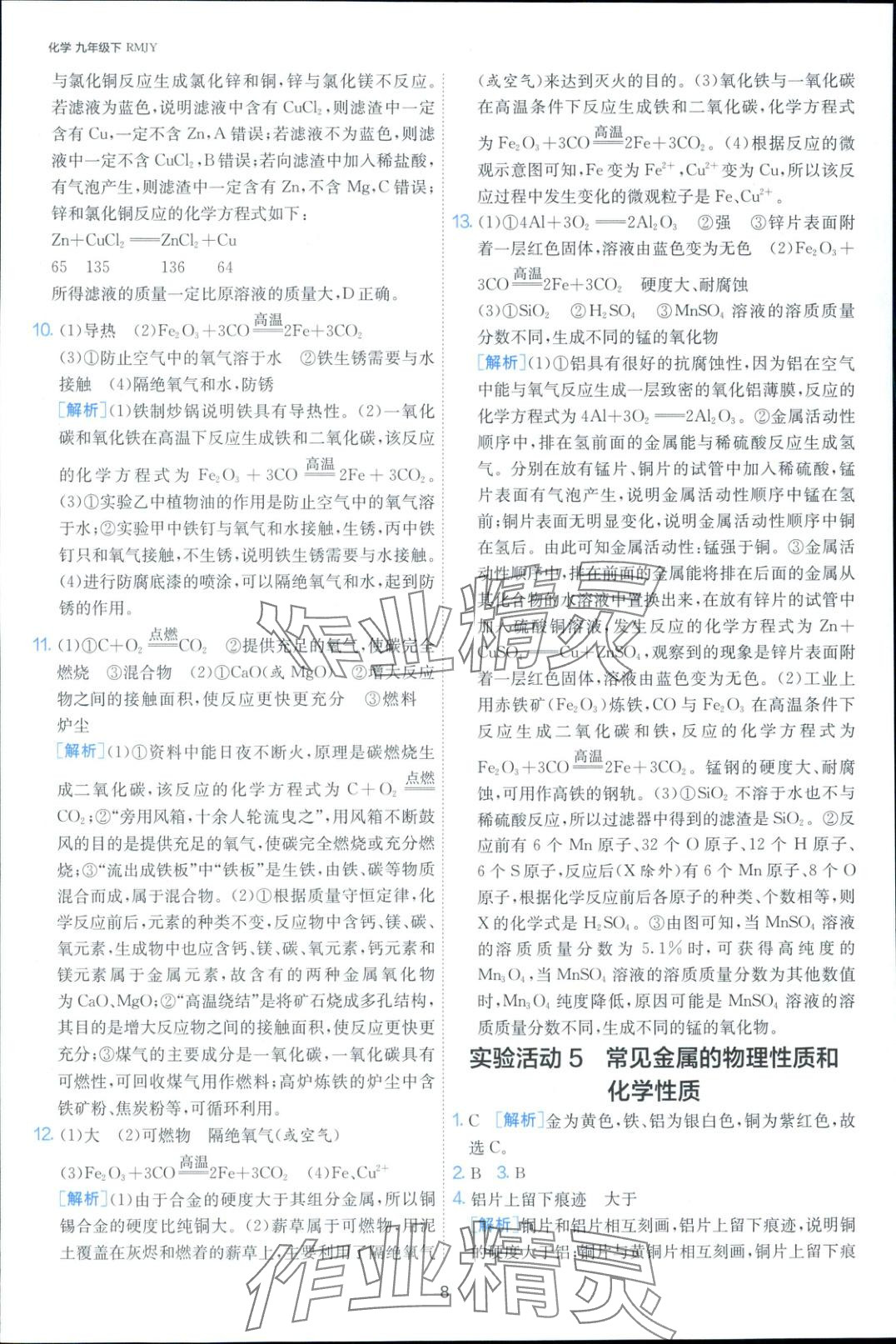 2025年課時(shí)訓(xùn)練九年級(jí)化學(xué)下冊(cè)人教版 第7頁(yè)