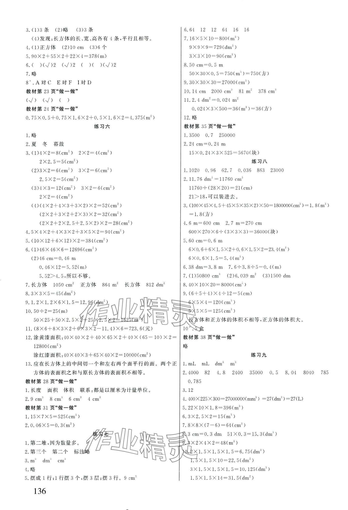 2024年预备课五年级数学下册人教版 第2页