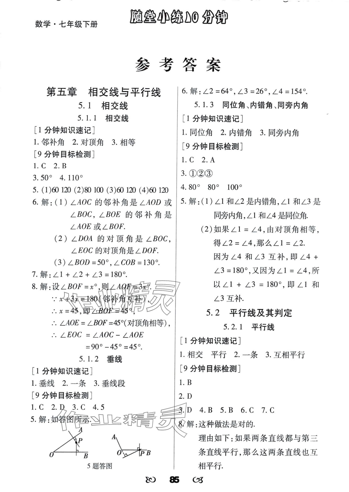 2024年千里馬隨堂小練10分鐘七年級數(shù)學(xué)下冊人教版 第1頁