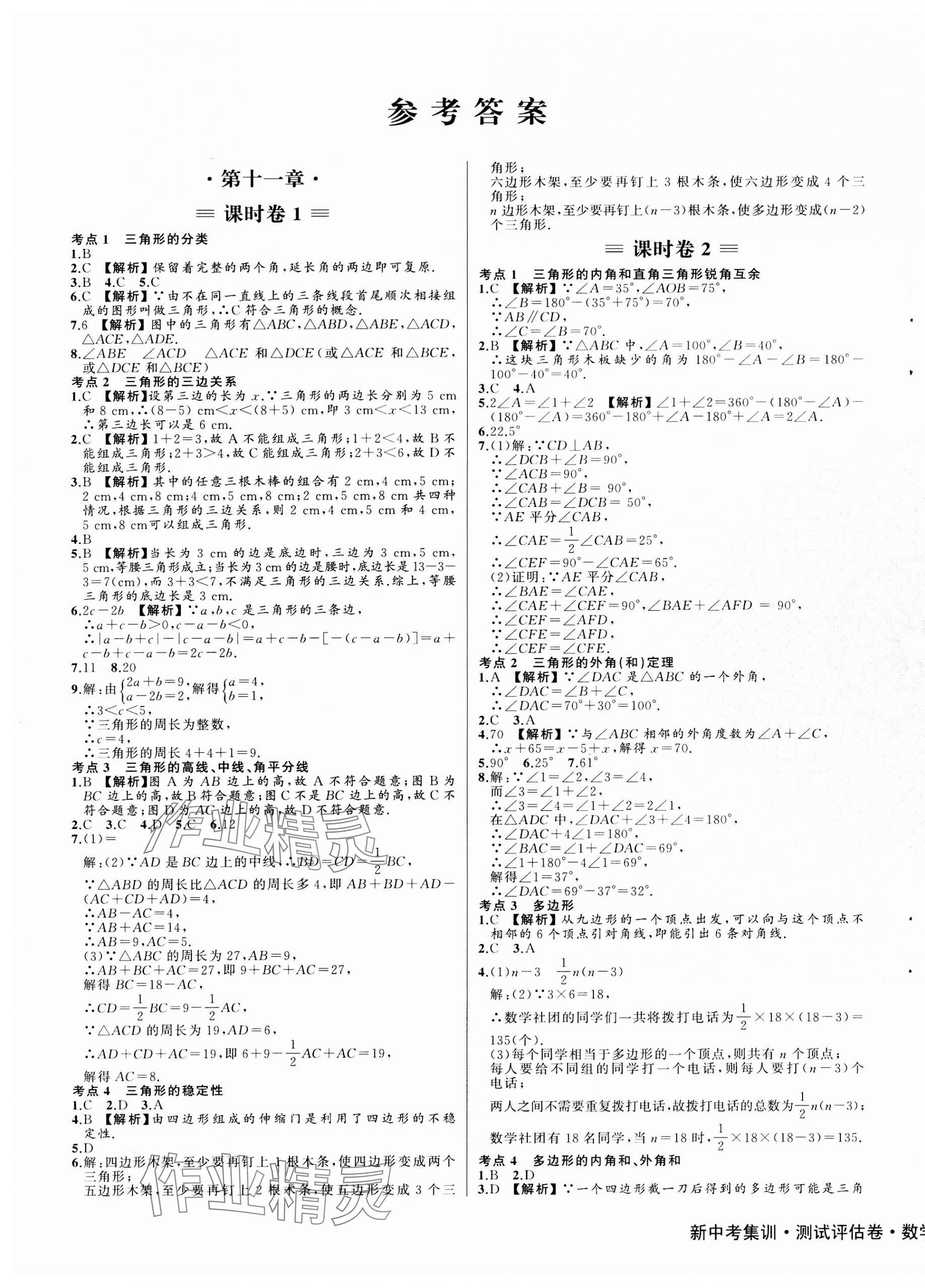 2023年新中考集訓(xùn)測試評估卷八年級數(shù)學(xué)上冊人教版 第1頁