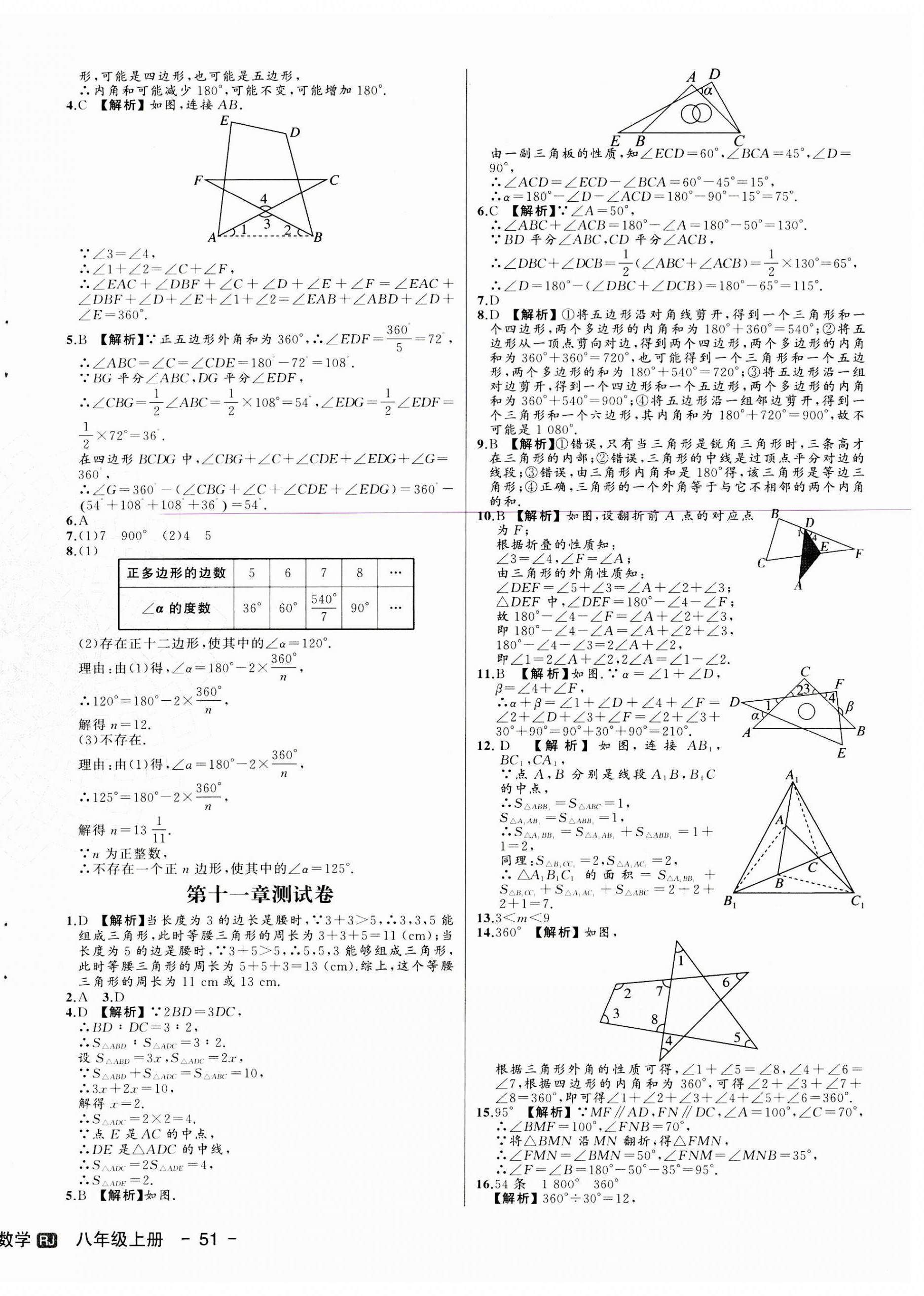 2023年新中考集訓(xùn)測(cè)試評(píng)估卷八年級(jí)數(shù)學(xué)上冊(cè)人教版 第2頁(yè)