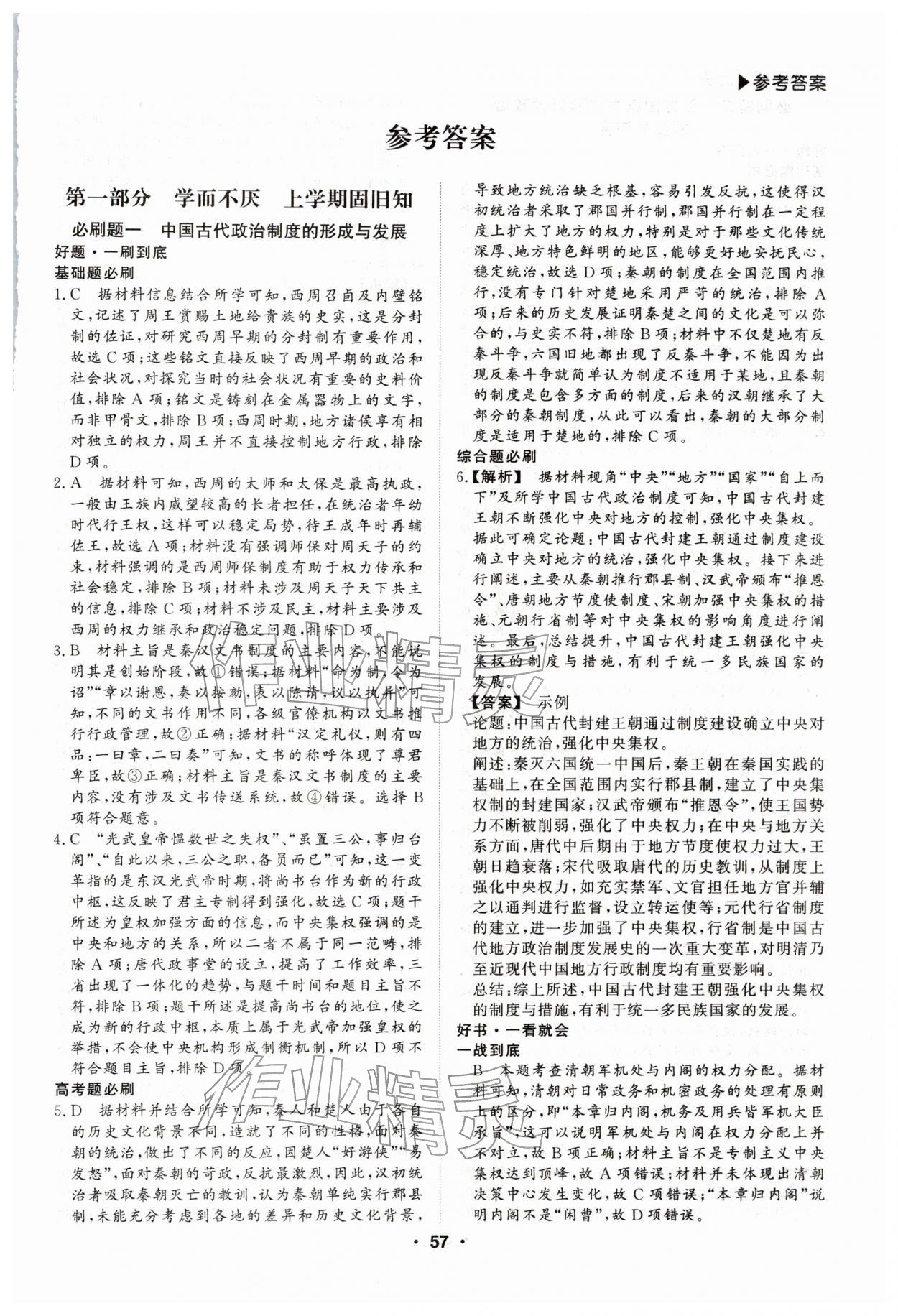 2026年假期必刷題沈陽出版社高二歷史&nbsp;參考答案第1頁