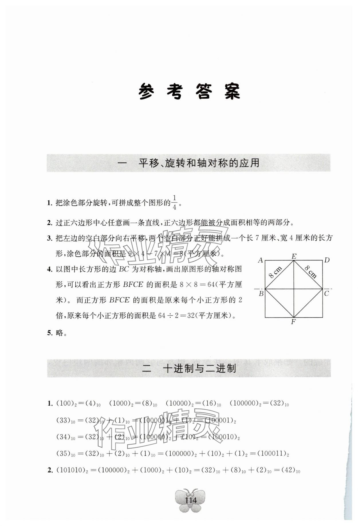 2025年新補充閱讀四年級數學下冊蘇教版 參考答案第1頁