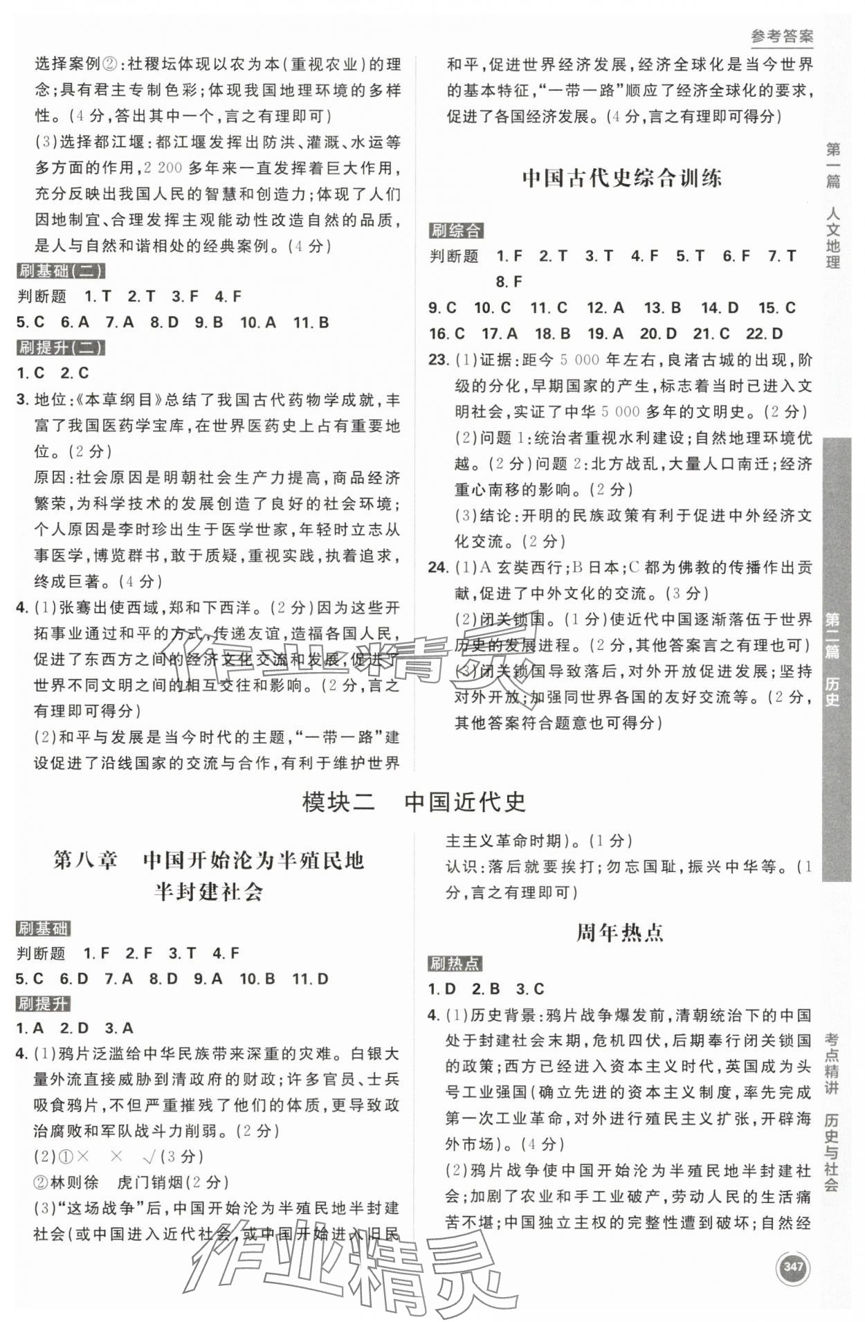 2025年中考必刷題歷史與社會道德與法治浙江專版 第9頁