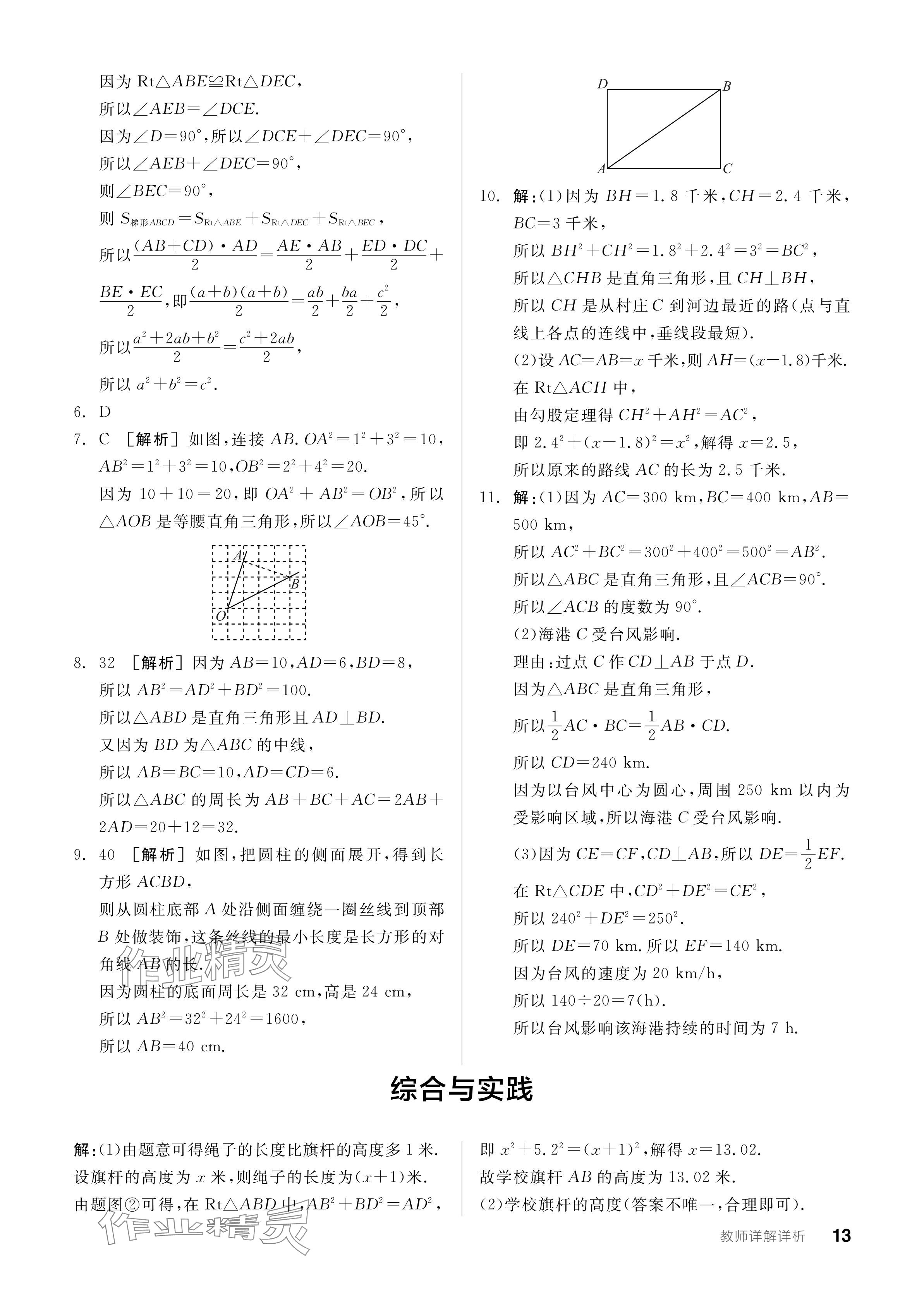 2024年全品学练考八年级数学上册北师大版深圳专版 参考答案第15页