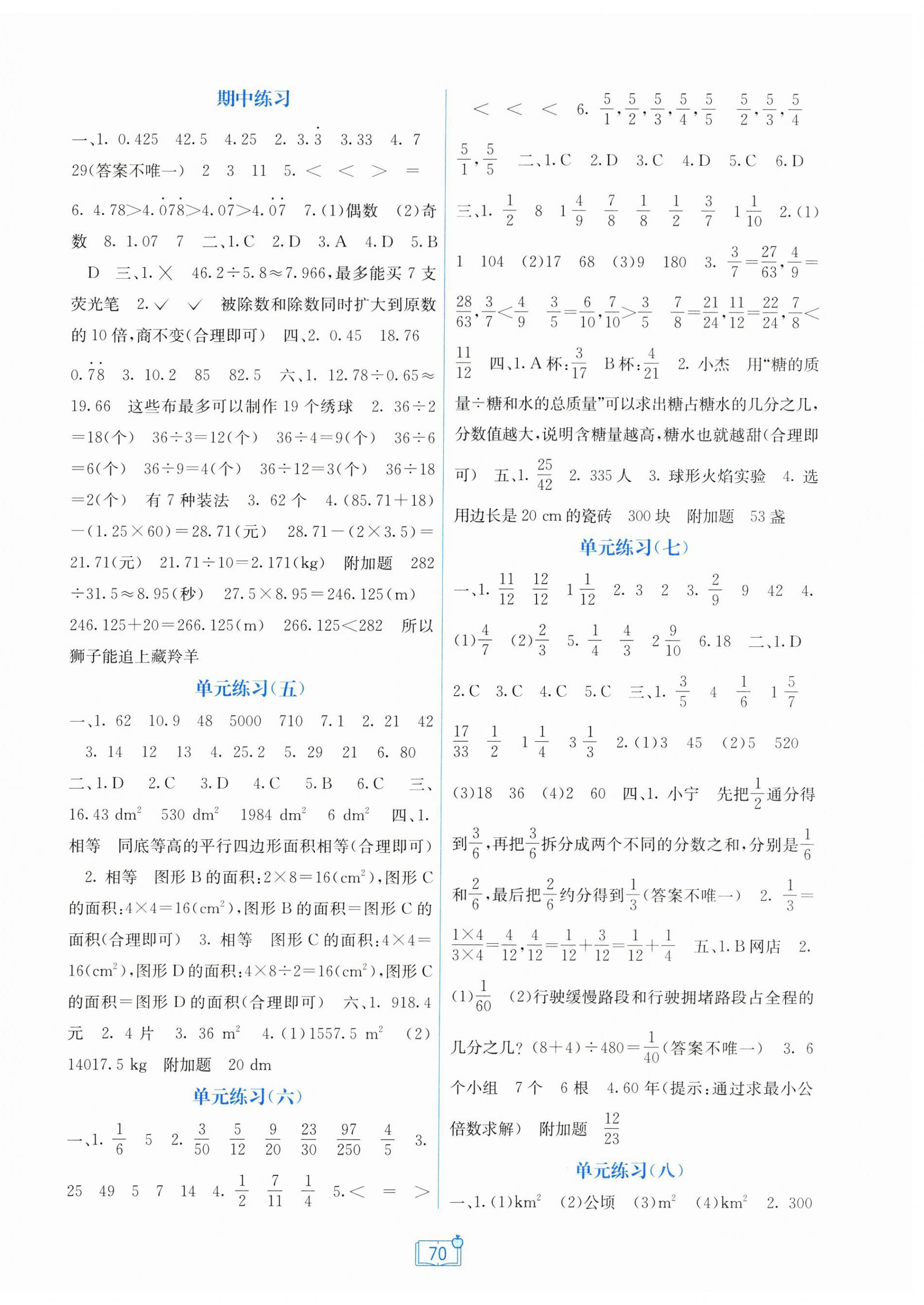 2025年自主学习能力测评单元测试五年级数学上册北师大版 第2页
