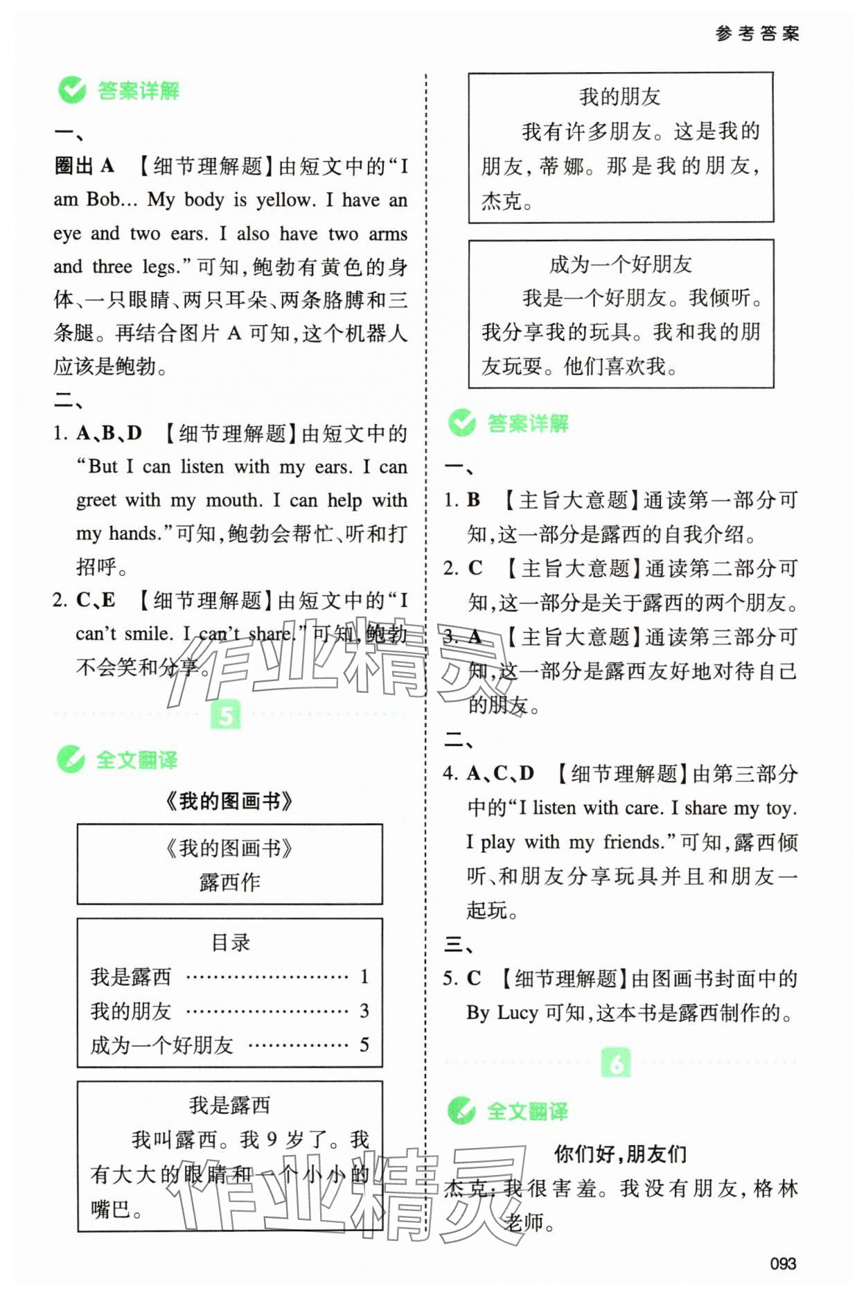 2025年一本同步阅读三年级英语上册人教版浙江专版 第3页
