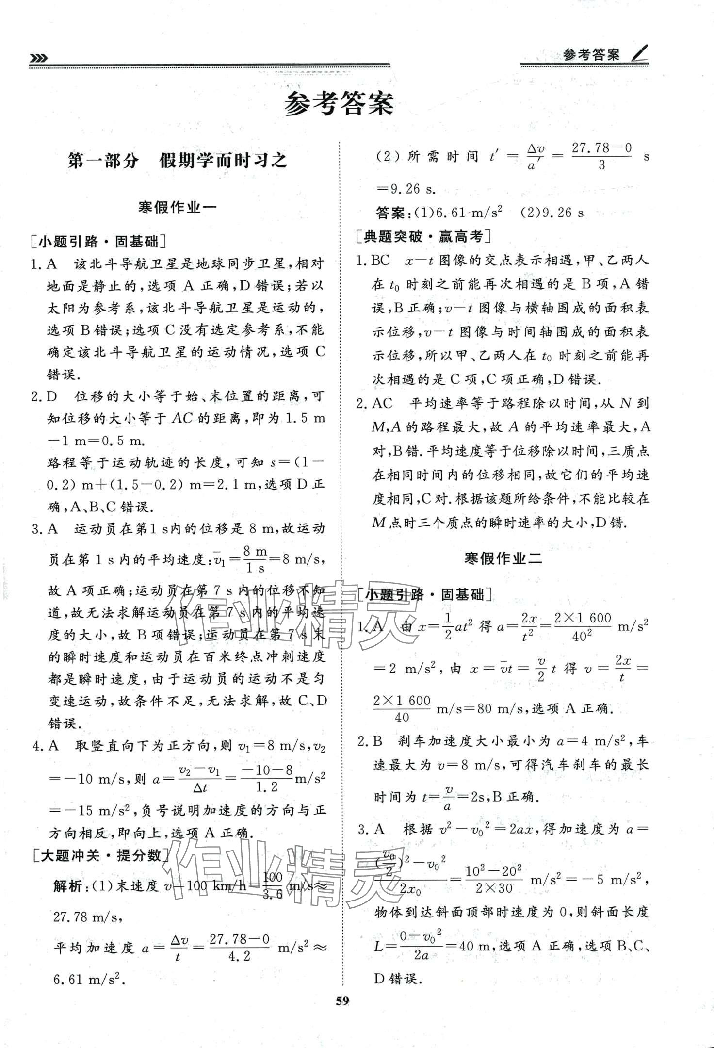 2024年假期必刷題天津科學(xué)技術(shù)出版社高一物理 第1頁