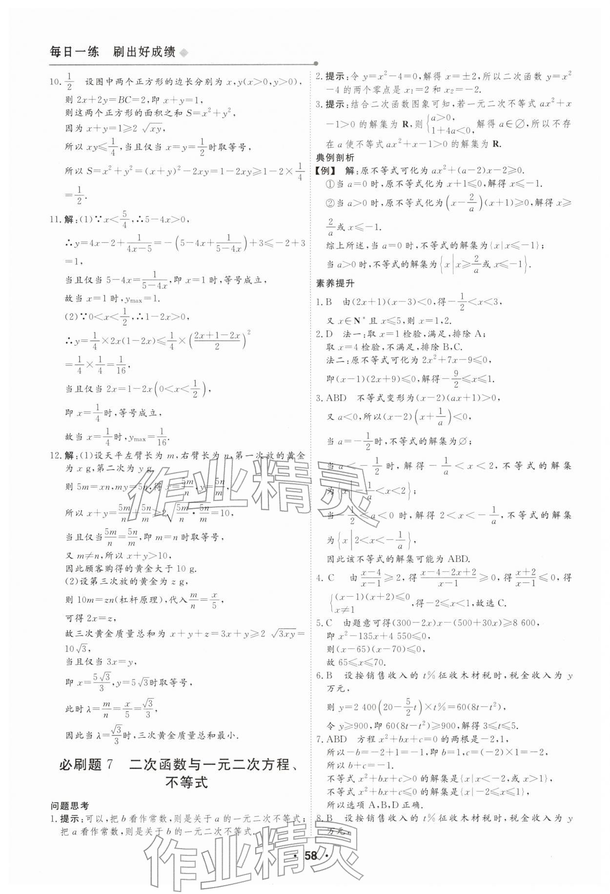 2026年高中假日必刷题高一数学&nbsp;第6页