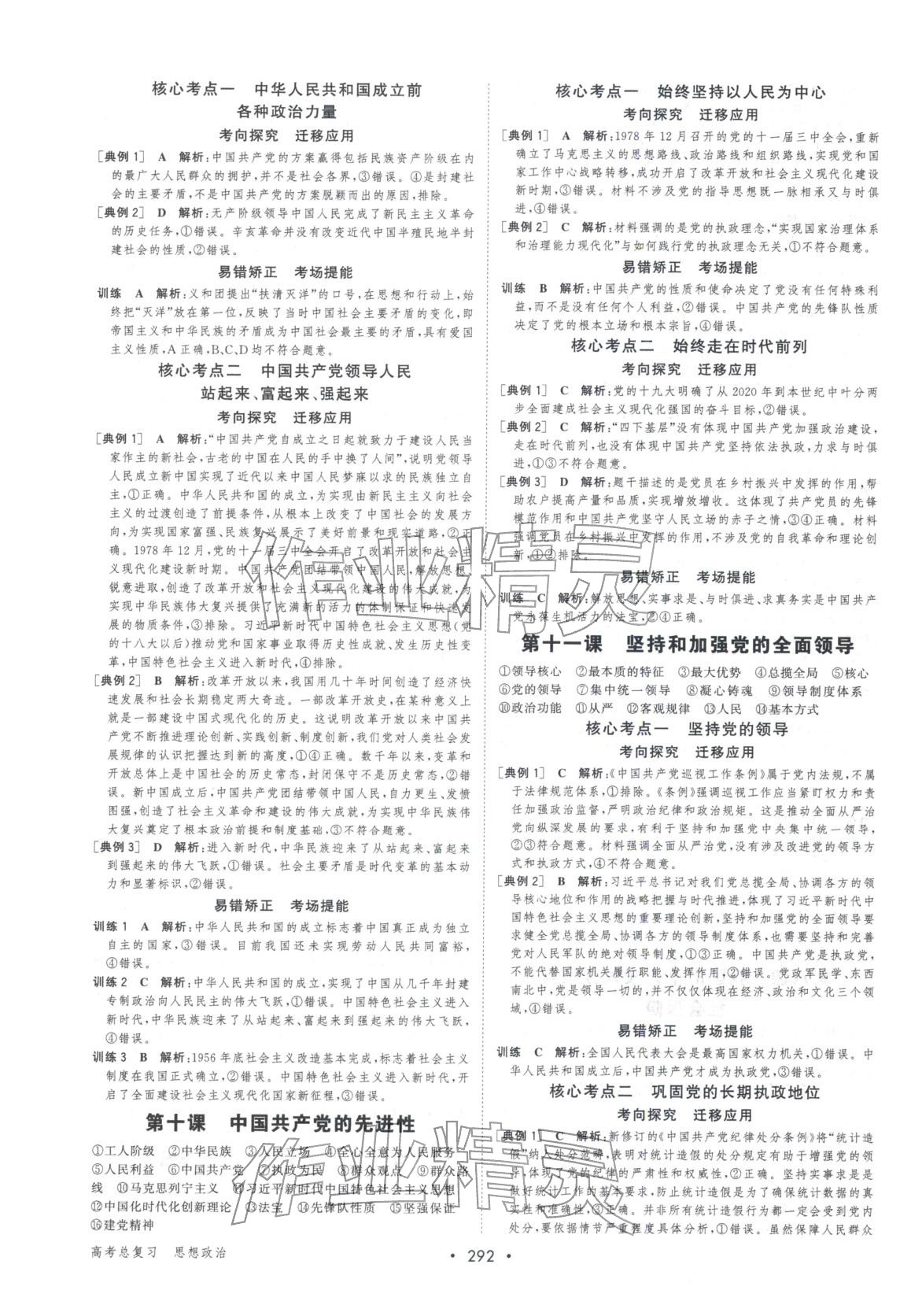 2026年百匯大課堂高考總復習生物浙江專版&nbsp;第6頁