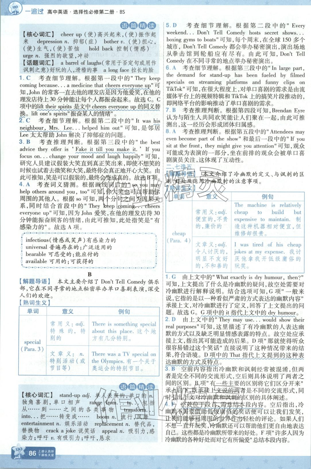 2026年一遍过高中英语选择性必修第二册北师大版&nbsp;第2页