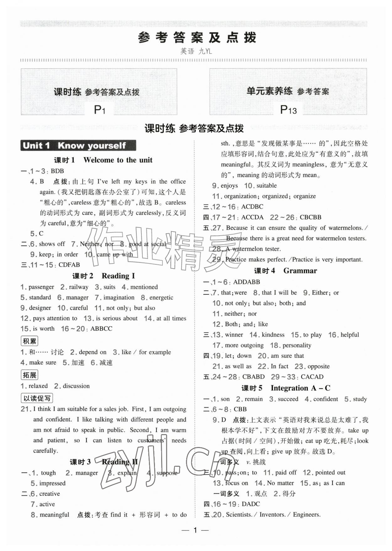 2026年点拨训练九年级英语全一册译林版安徽专版&nbsp;第1页