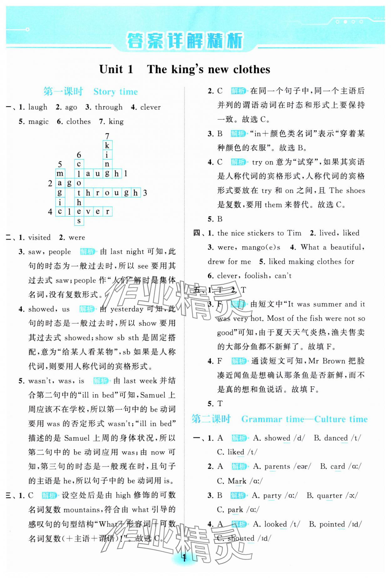 2023年亮點(diǎn)給力全優(yōu)練霸六年級(jí)英語(yǔ)上冊(cè)譯林版 參考答案第1頁(yè)