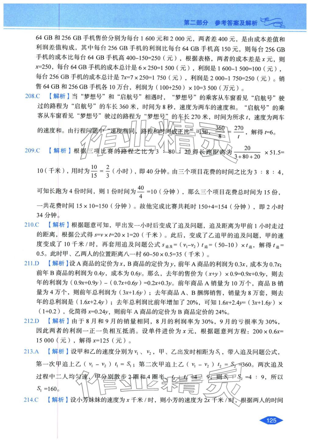 2027年公务员录用考试辅导用书决胜行测数量关系&nbsp;第31页