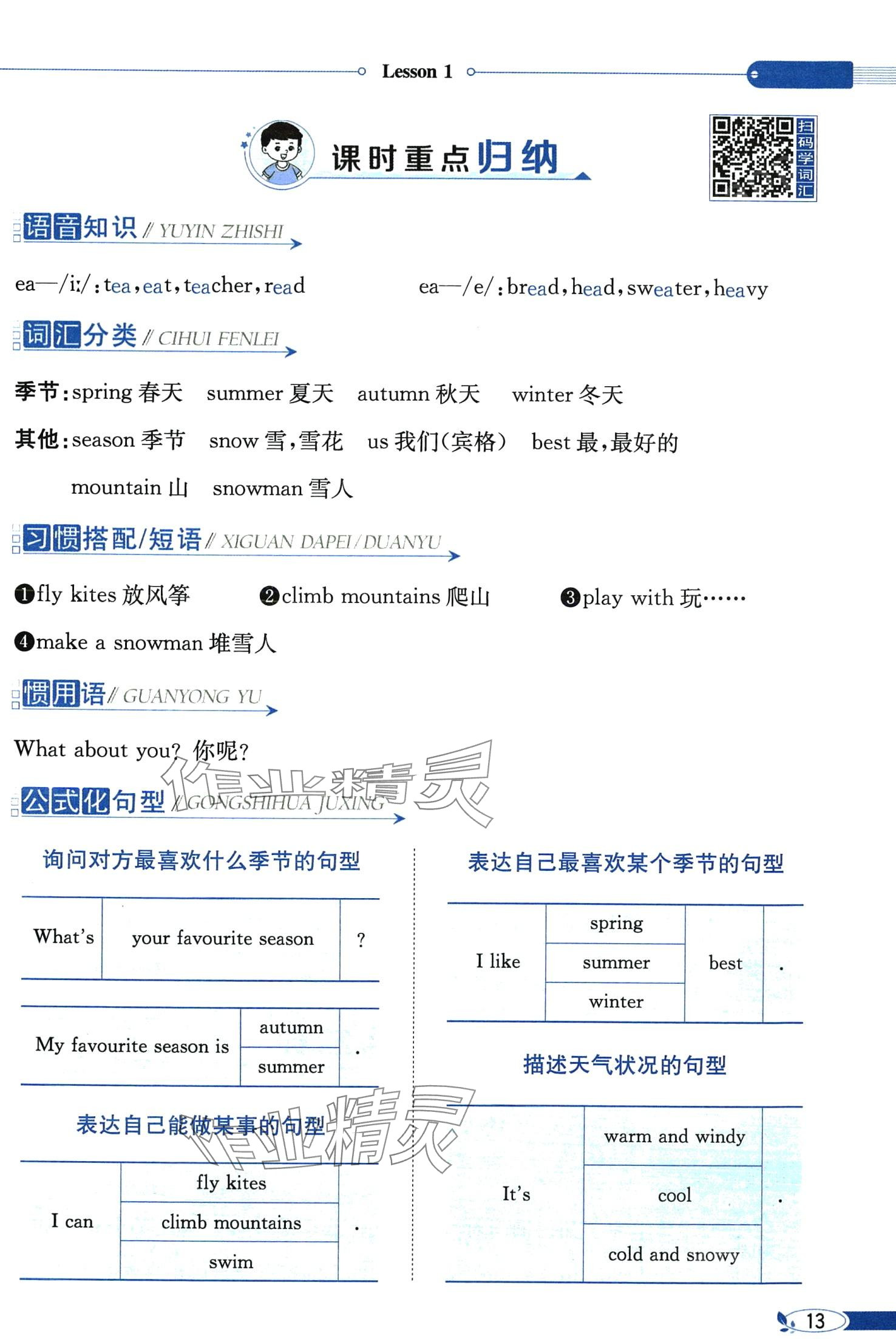 2024年教材課本五年級英語下冊接力版 第13頁